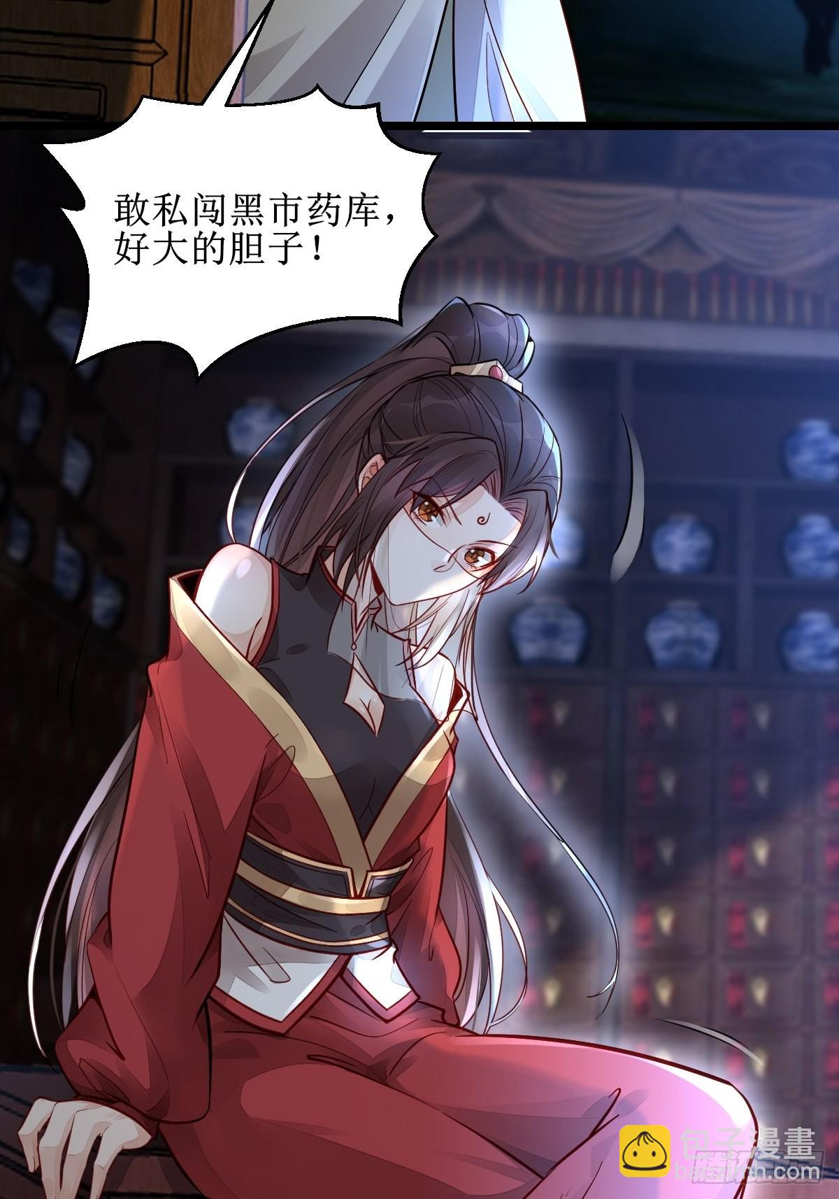 🍸鬼医凤九 收拾不听话的狗 第11页
