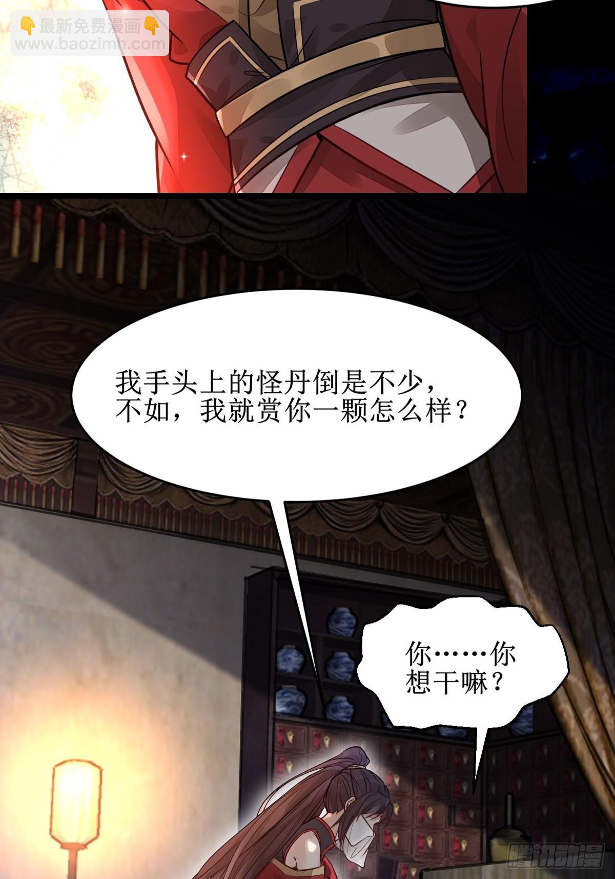🍸鬼医凤九 收拾不听话的狗 第21页