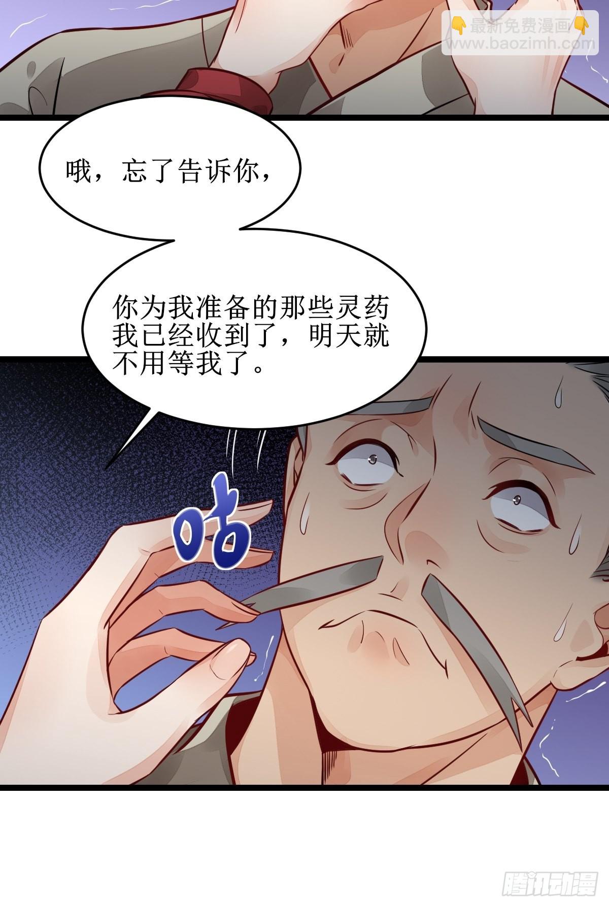 🍸鬼医凤九 收拾不听话的狗 第23页