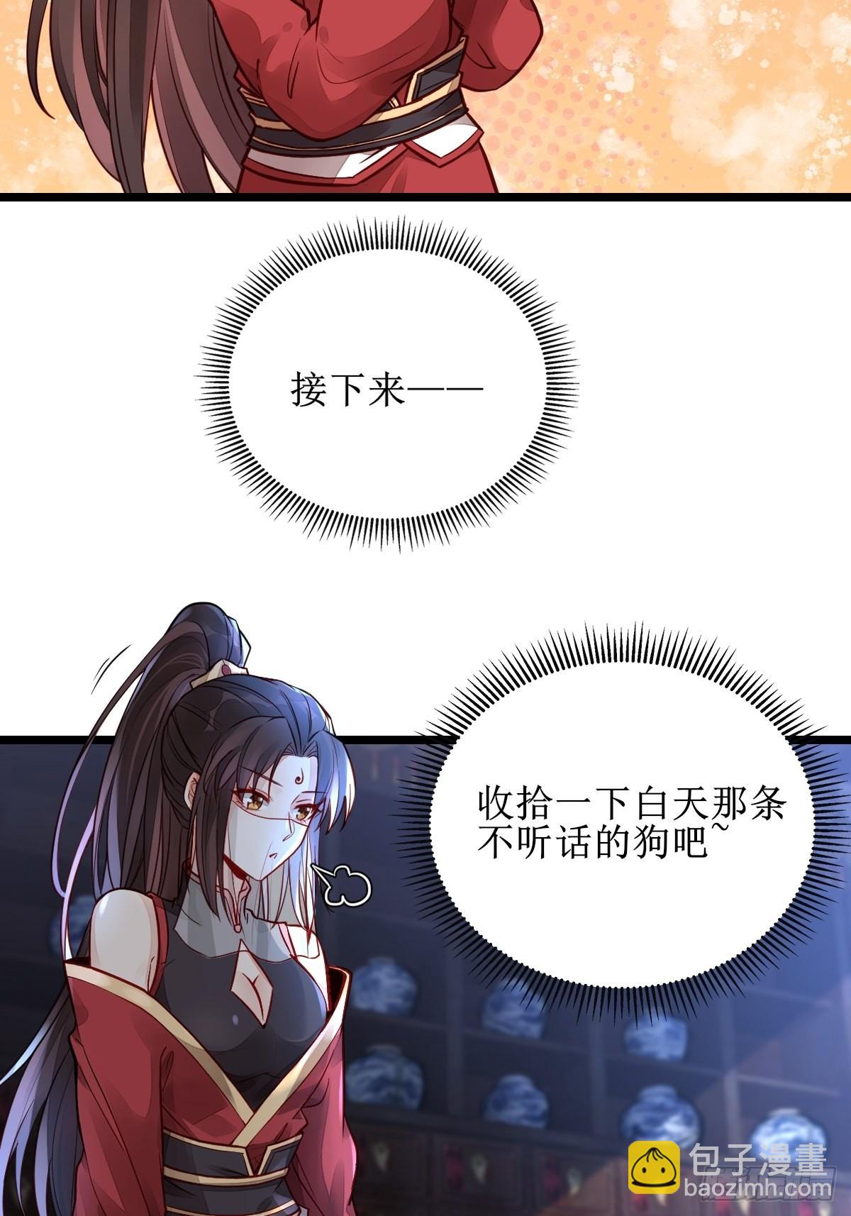 🍸鬼医凤九 收拾不听话的狗 第8页