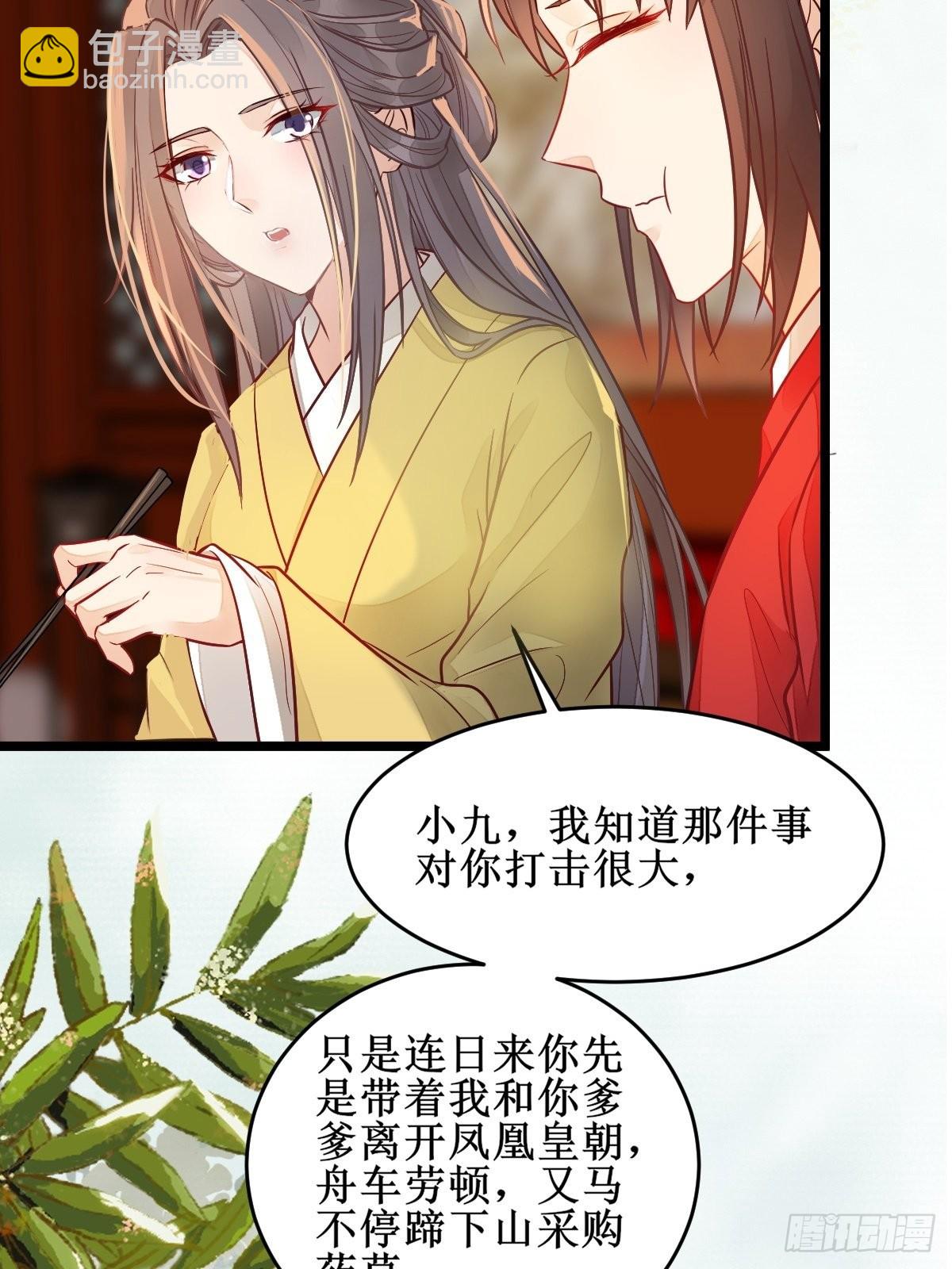 🍸鬼医凤九 欺负我的都死了~ 第23页