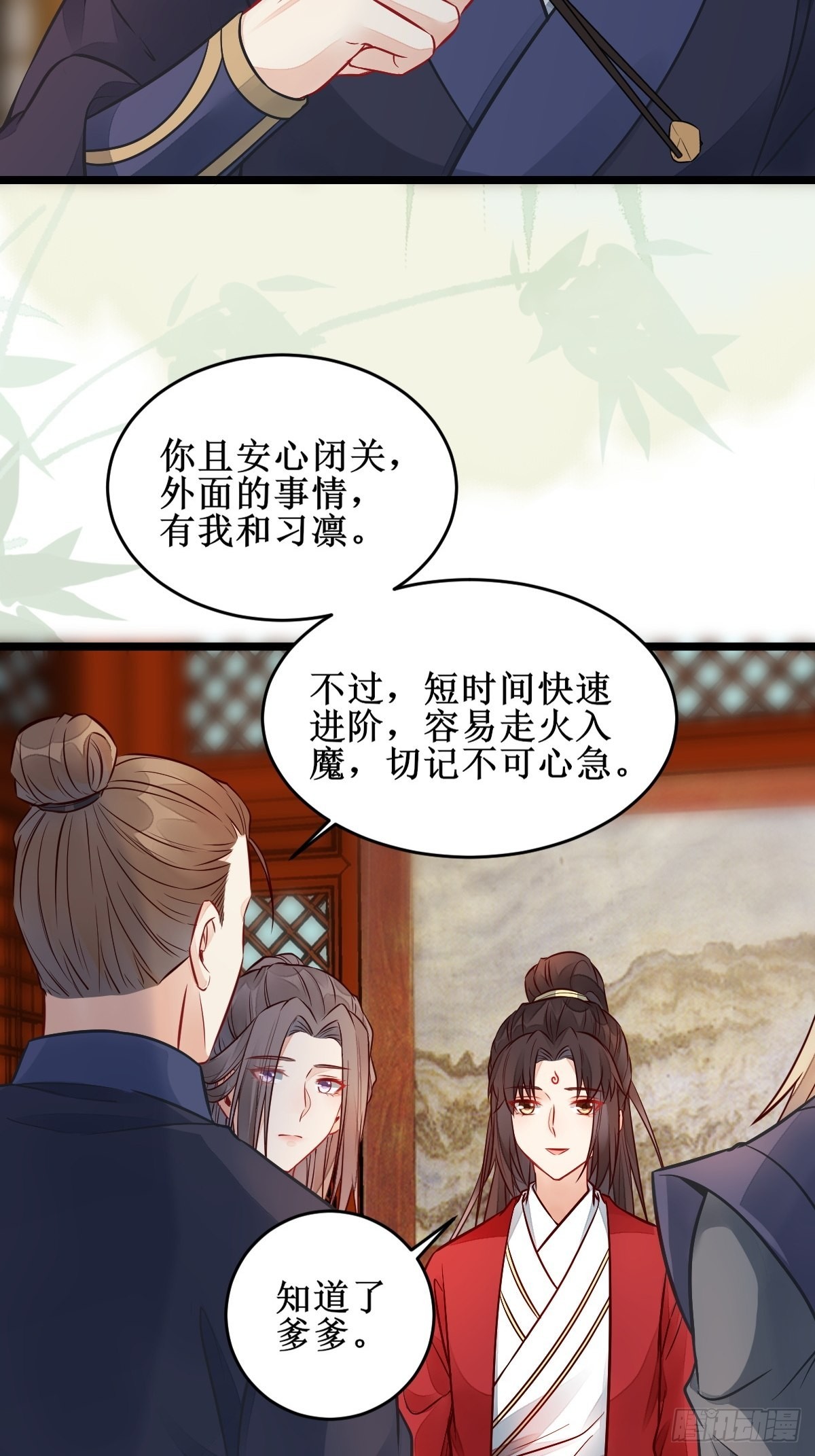 🍸鬼医凤九 欺负我的都死了~ 第28页