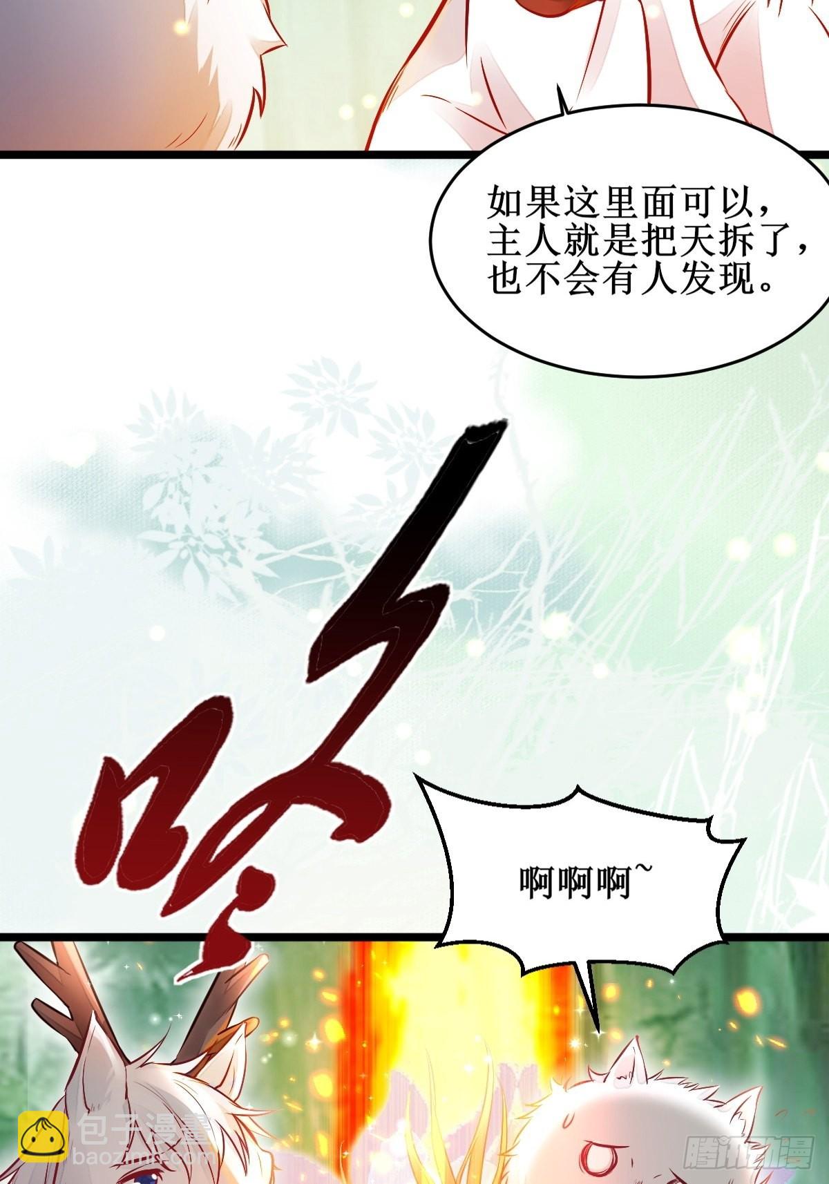 🍸鬼医凤九 欺负我的都死了~ 第35页