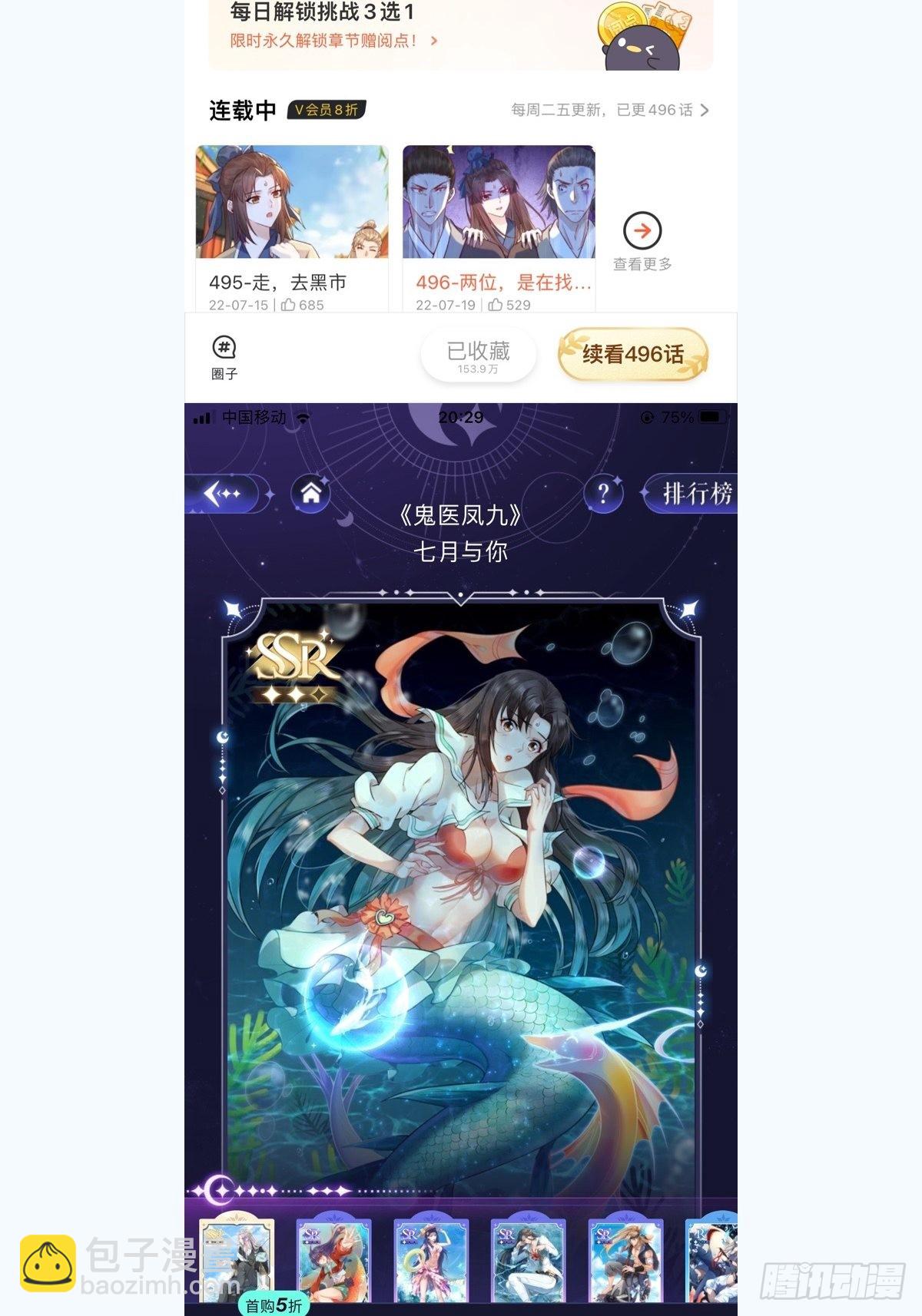 🍸鬼医凤九 欺负我的都死了~ 第43页