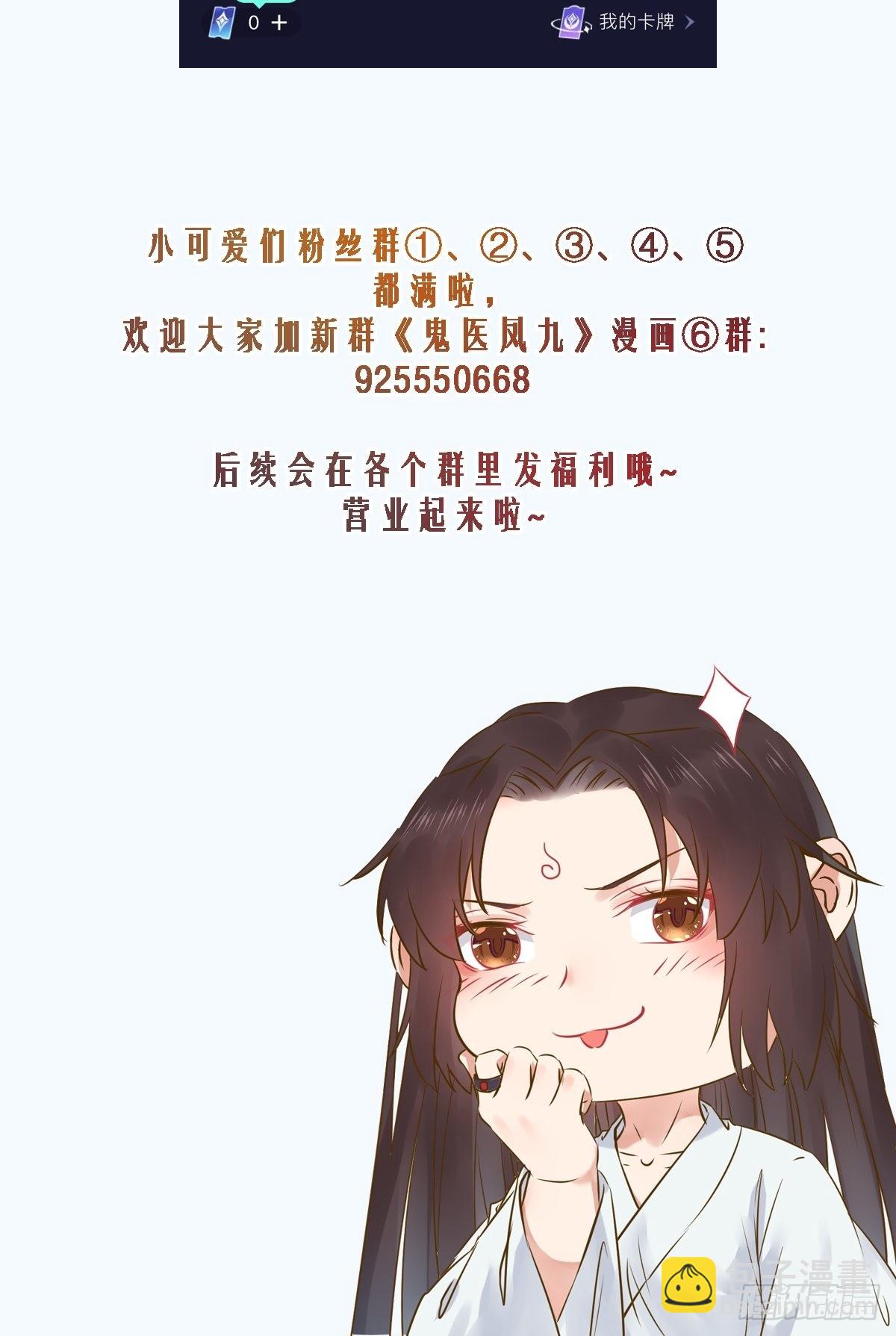 🍸鬼医凤九 欺负我的都死了~ 第44页