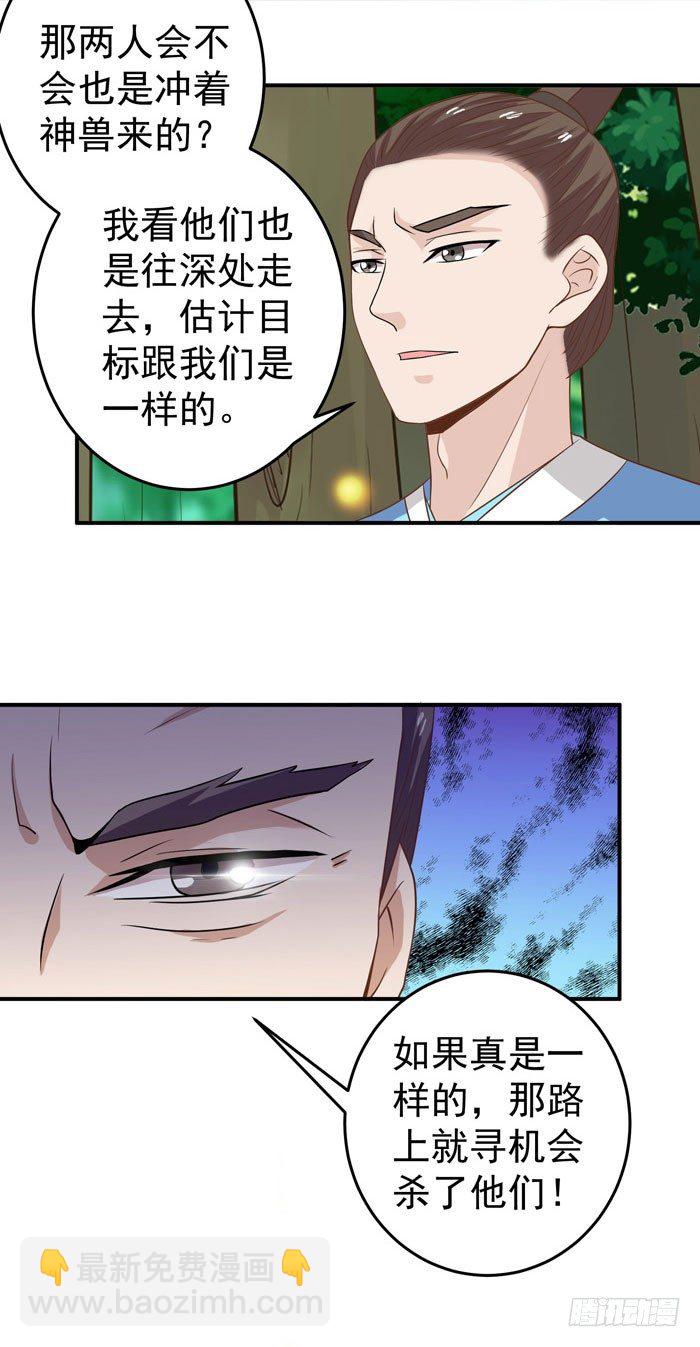 🍸鬼医凤九 再入险境 第4页