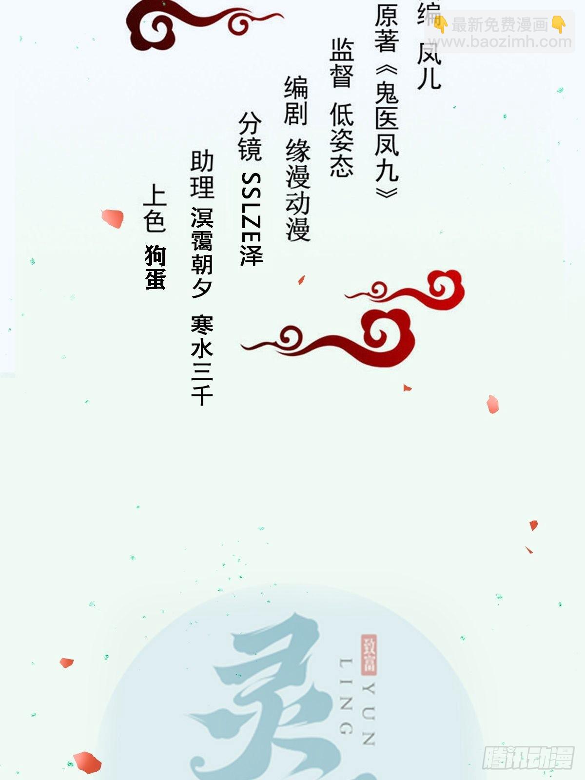 🍸鬼医凤九 仙圣巅峰！ 第2页