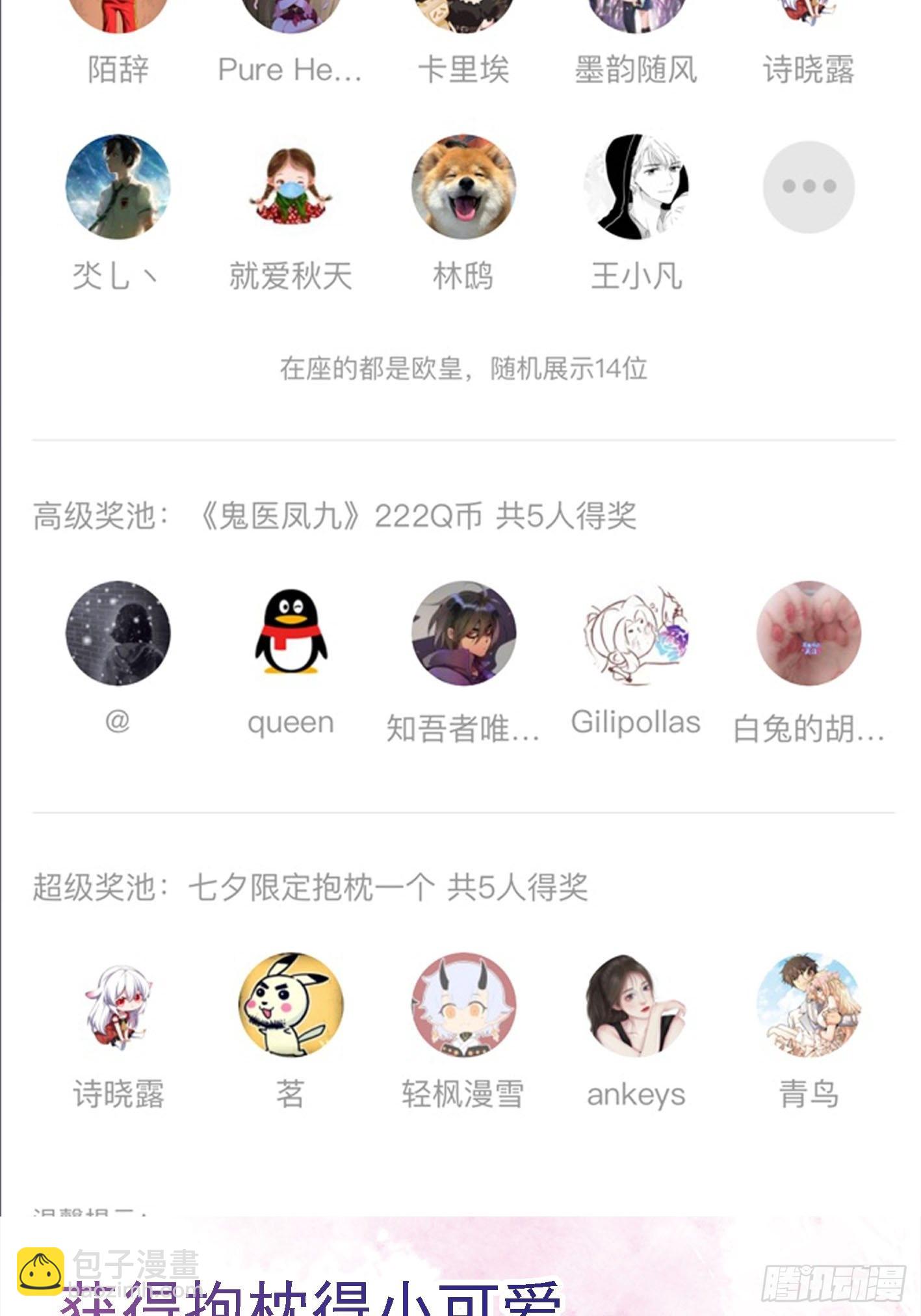 🍸鬼医凤九 仙圣巅峰！ 第35页