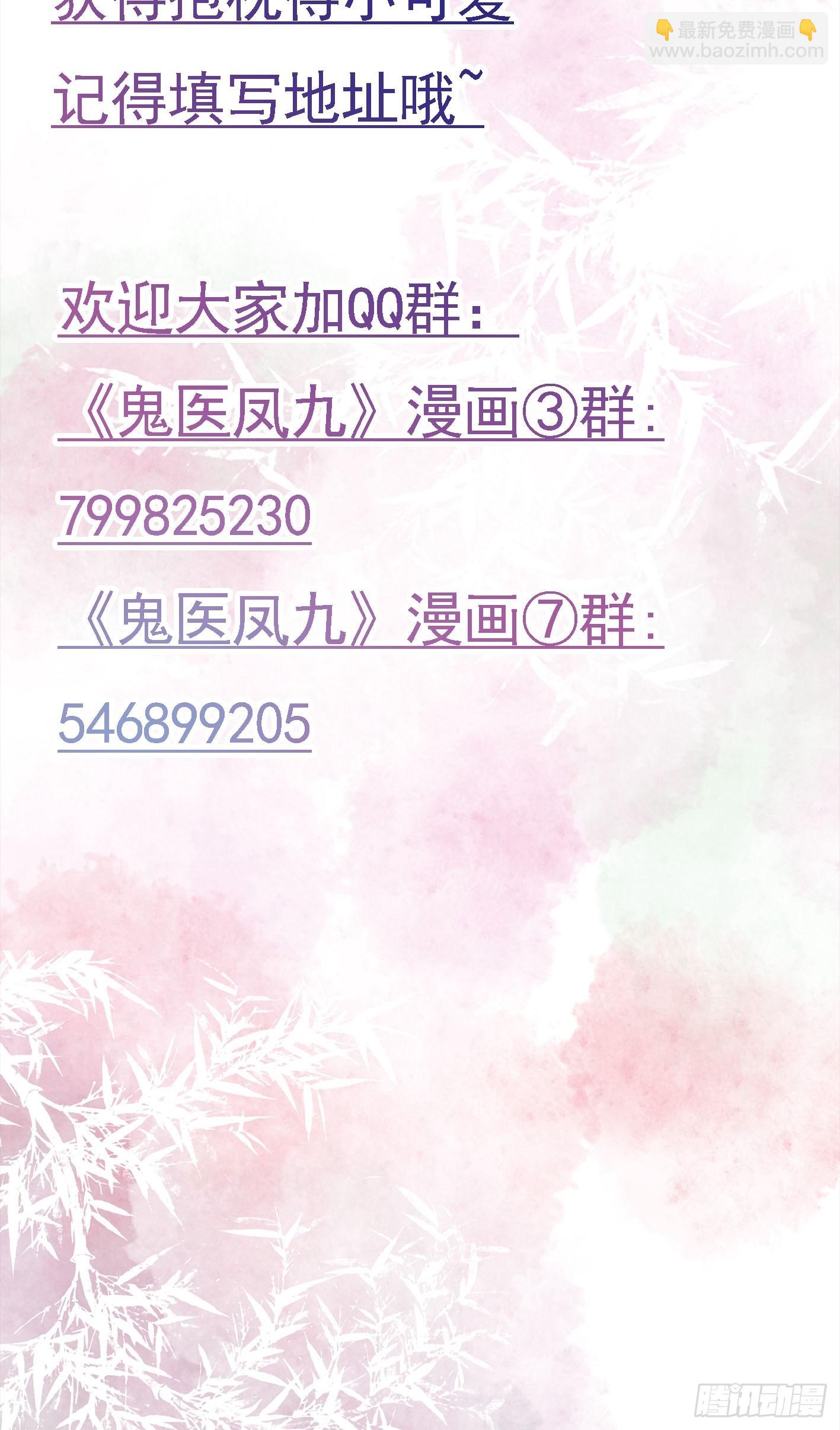 🍸鬼医凤九 仙圣巅峰！ 第36页