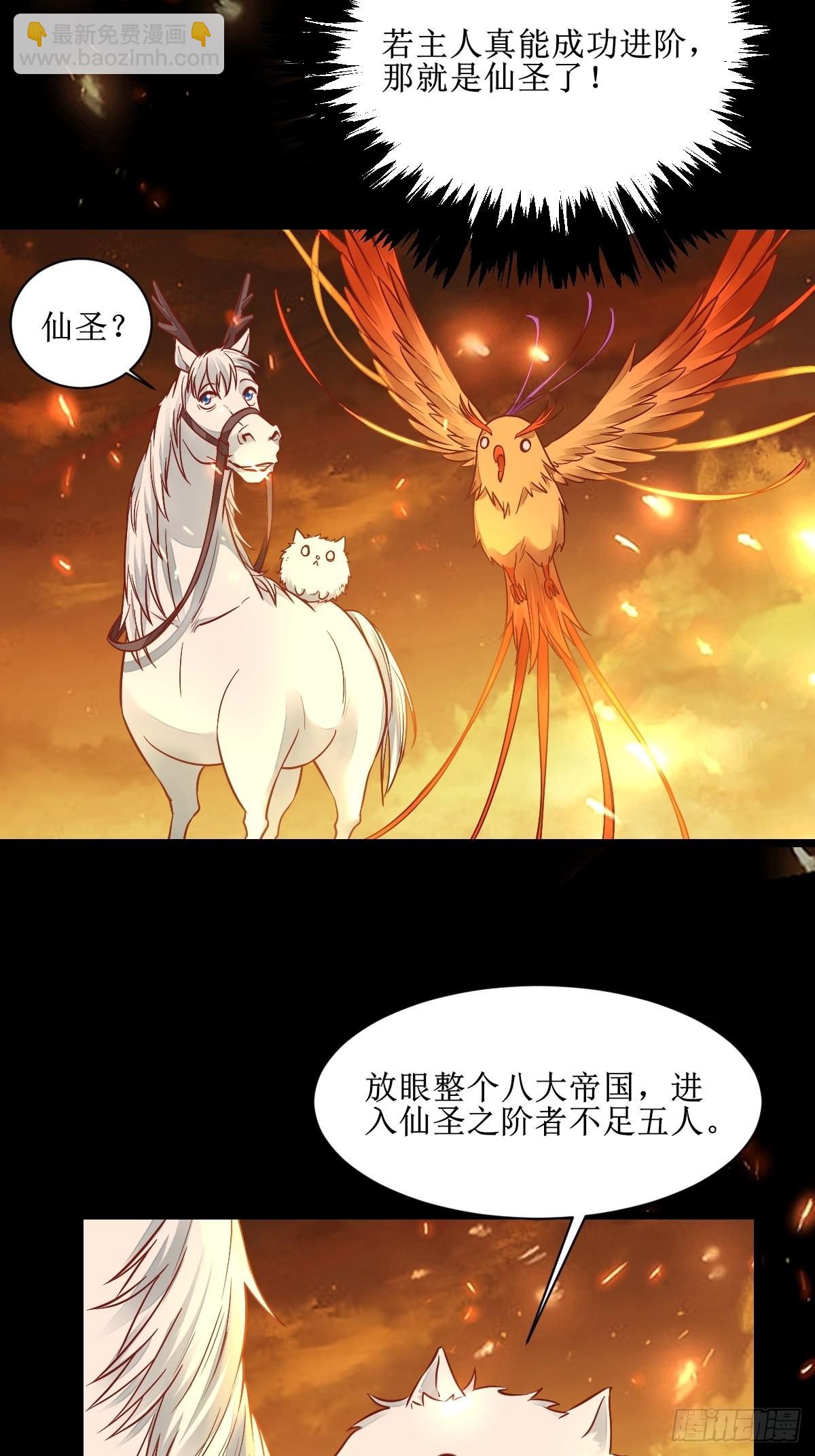 🍸鬼医凤九 仙圣巅峰！ 第7页