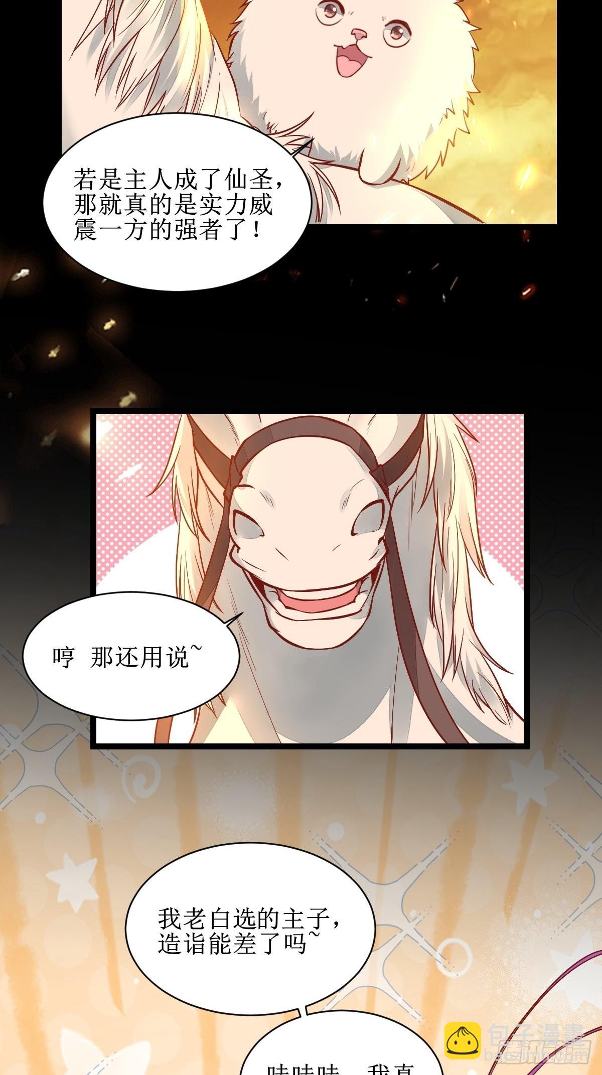 🍸鬼医凤九 仙圣巅峰！ 第8页