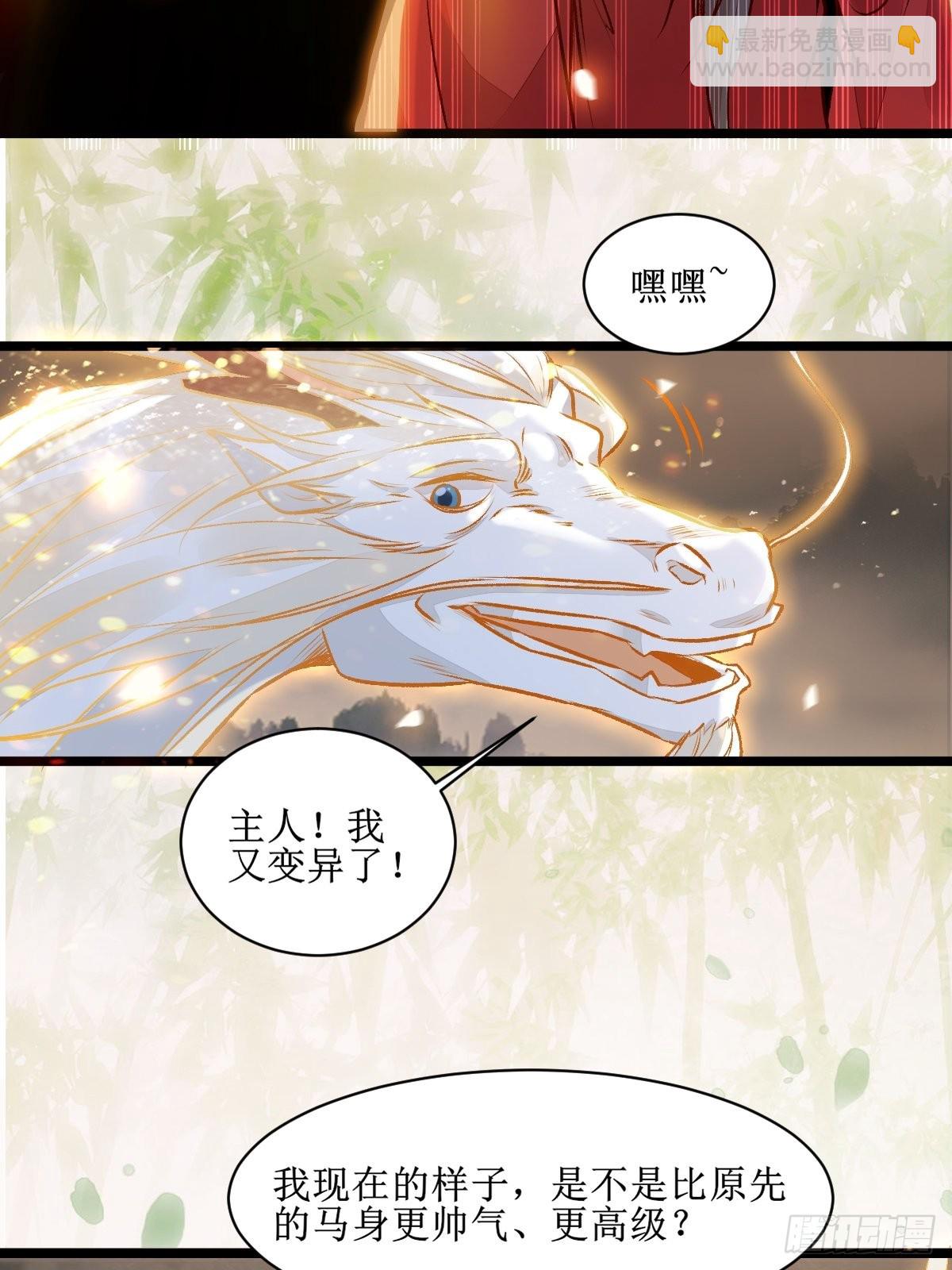 🍸鬼医凤九 老白进阶！ 第29页