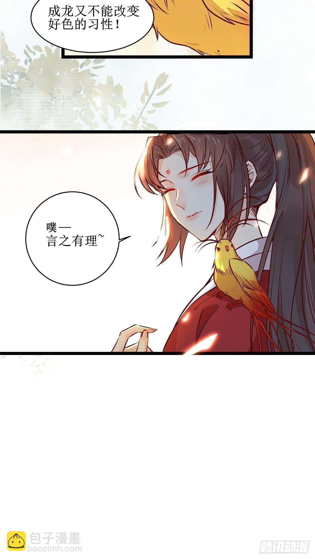 🍸鬼医凤九 老白进阶！ 第39页
