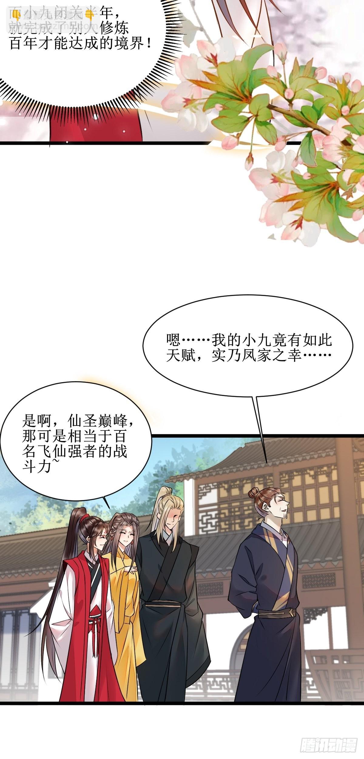 🍸鬼医凤九 看看你们的战斗力！ 第13页