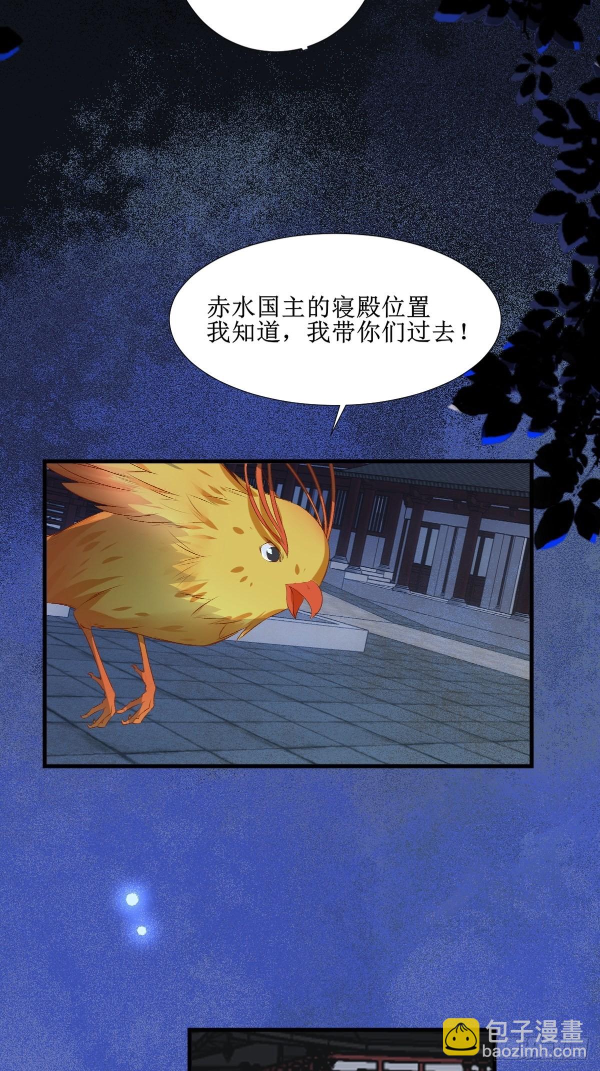 🍸鬼医凤九 508掠杀赤水皇朝 第21页