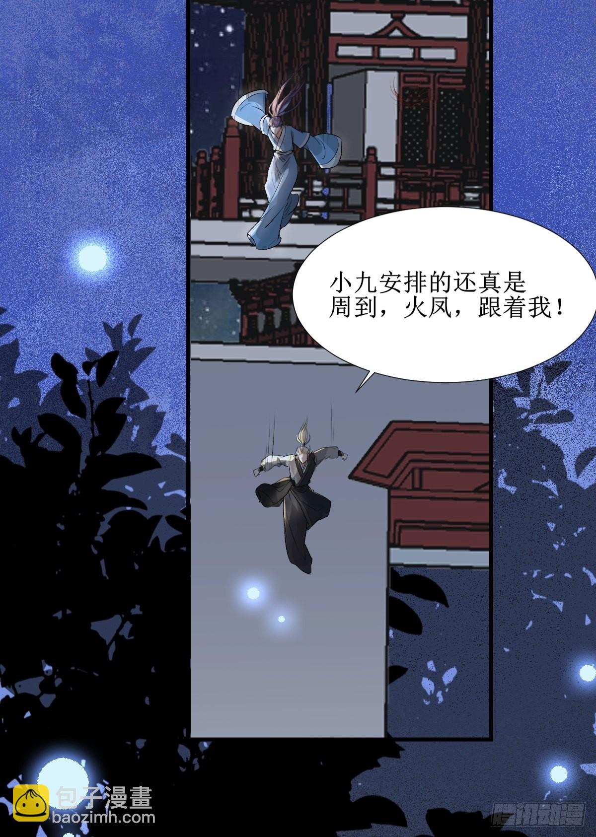 🍸鬼医凤九 508掠杀赤水皇朝 第22页