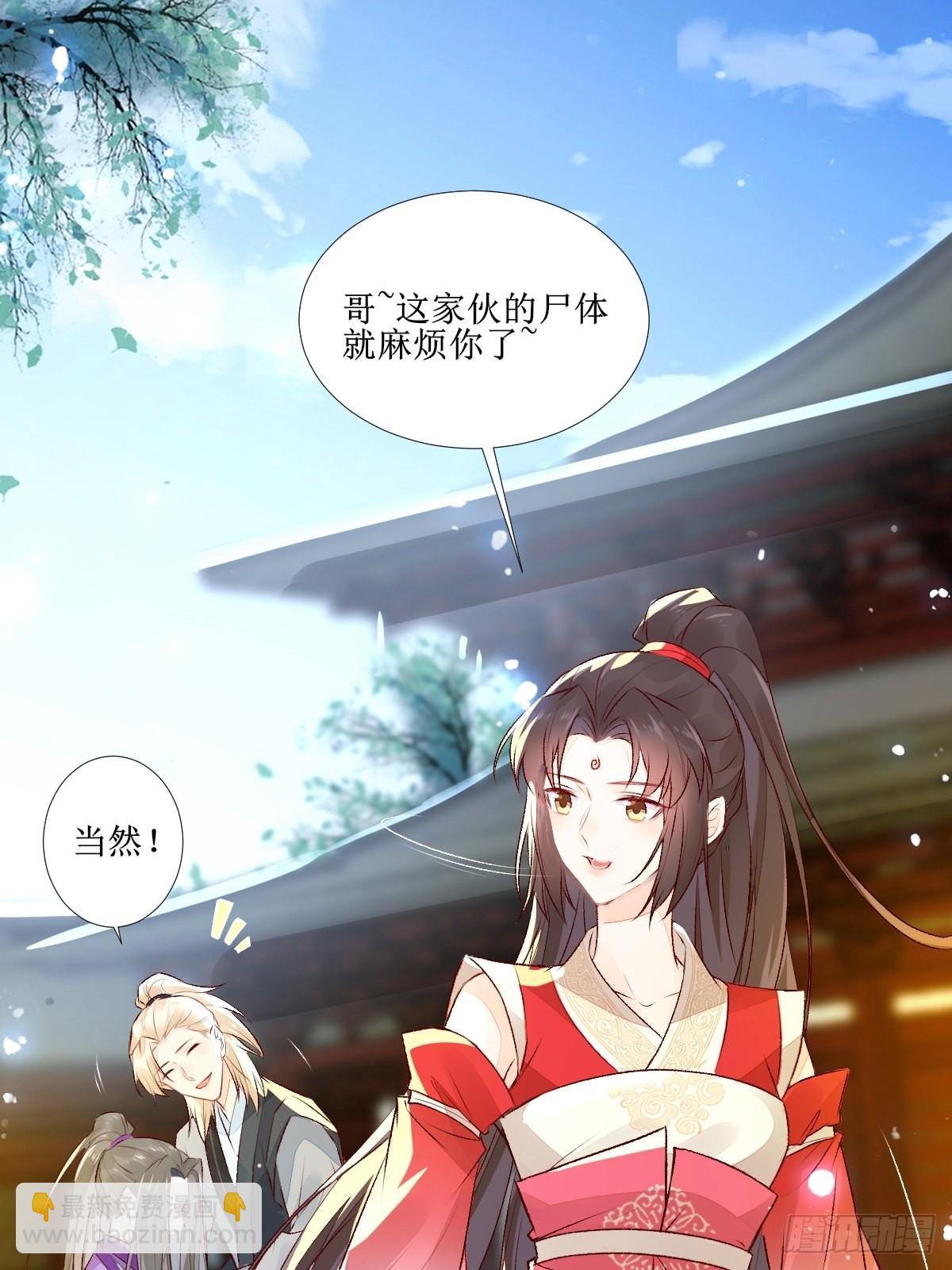 🍸鬼医凤九 510下一个，赤水公主 第34页
