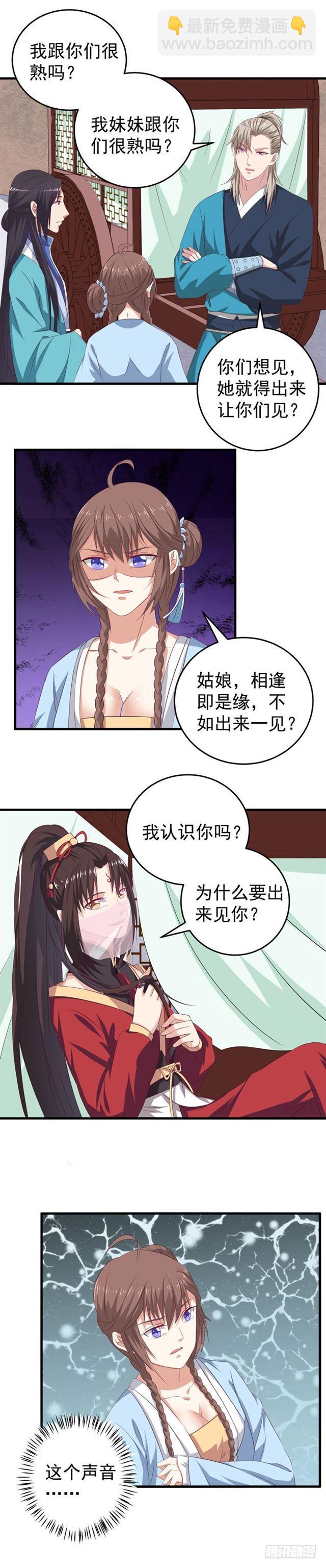🍸鬼医凤九 许家灭门 第12页
