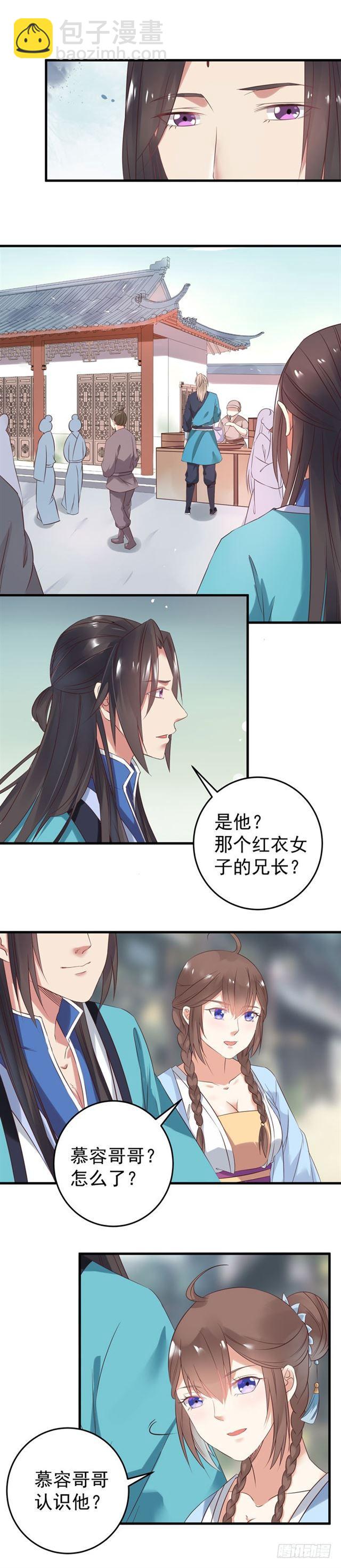 🍸鬼医凤九 许家灭门 第3页