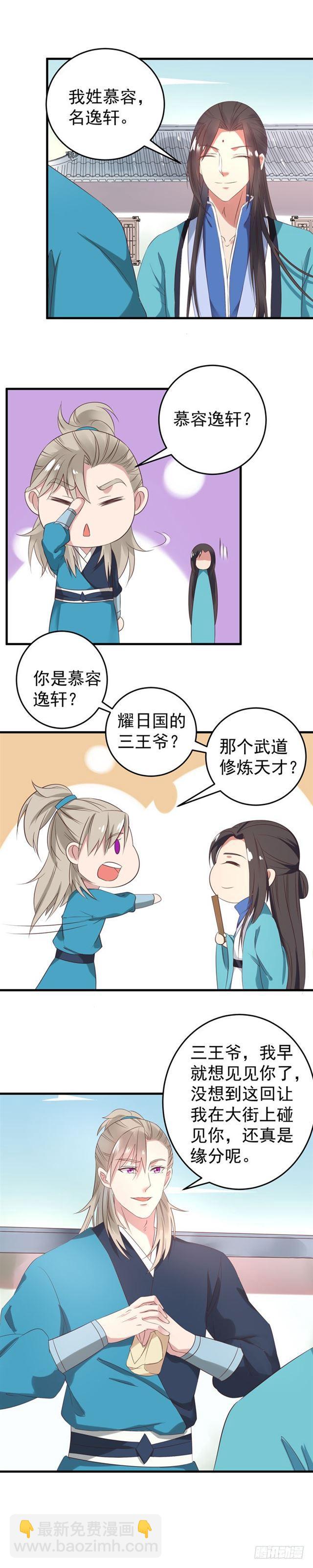 🍸鬼医凤九 许家灭门 第5页