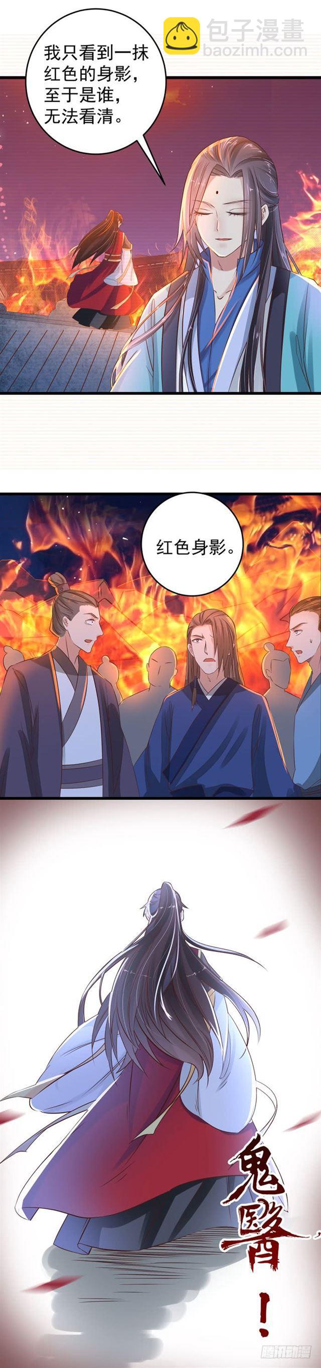 🍸鬼医凤九 许家灭门 第6页