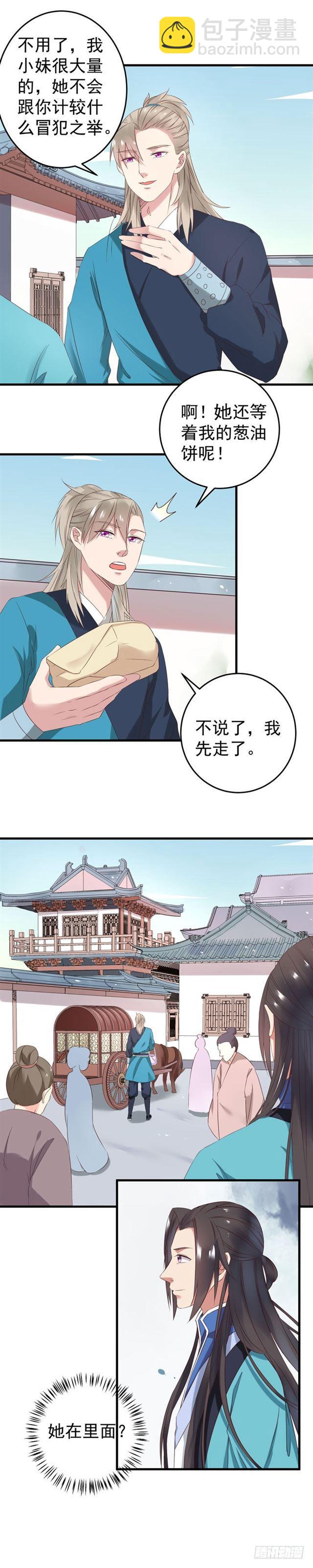 🍸鬼医凤九 许家灭门 第7页