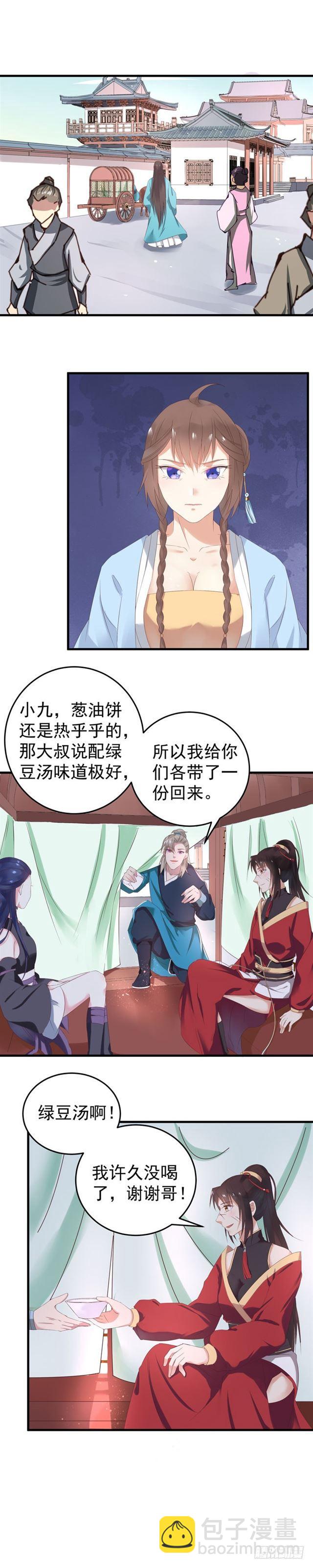 🍸鬼医凤九 许家灭门 第8页