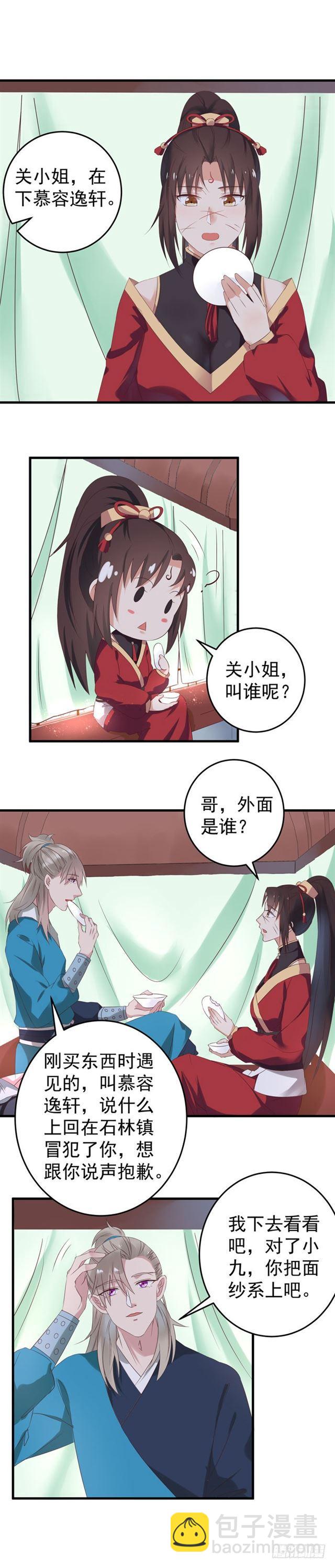 🍸鬼医凤九 许家灭门 第9页