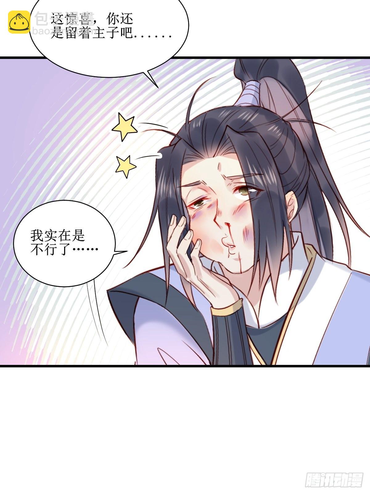 🍸鬼医凤九 514陪练 第31页