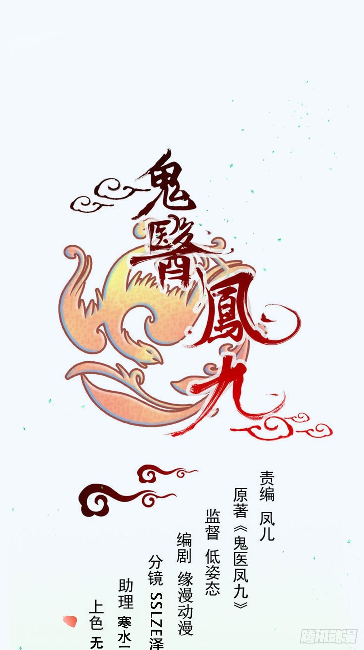 🍸鬼医凤九 516凤家军的实力！ 第1页