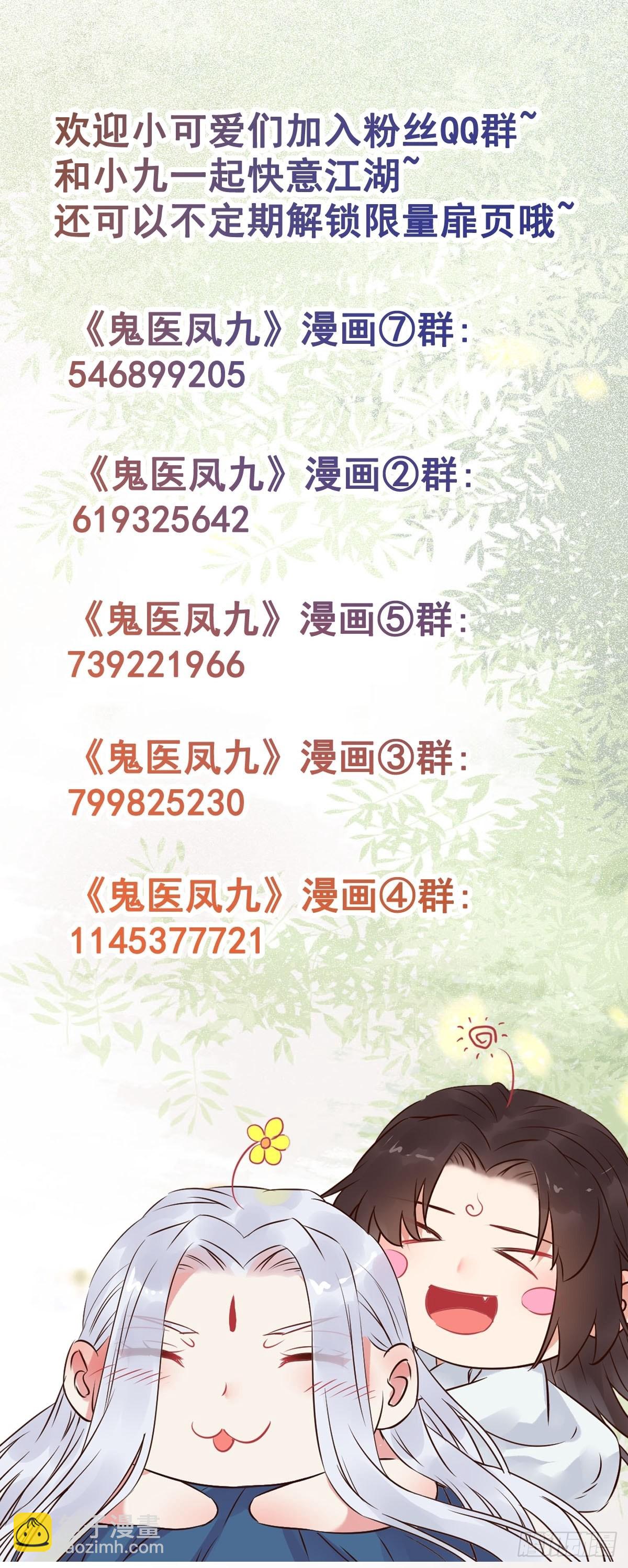 🍸鬼医凤九 516凤家军的实力！ 第48页
