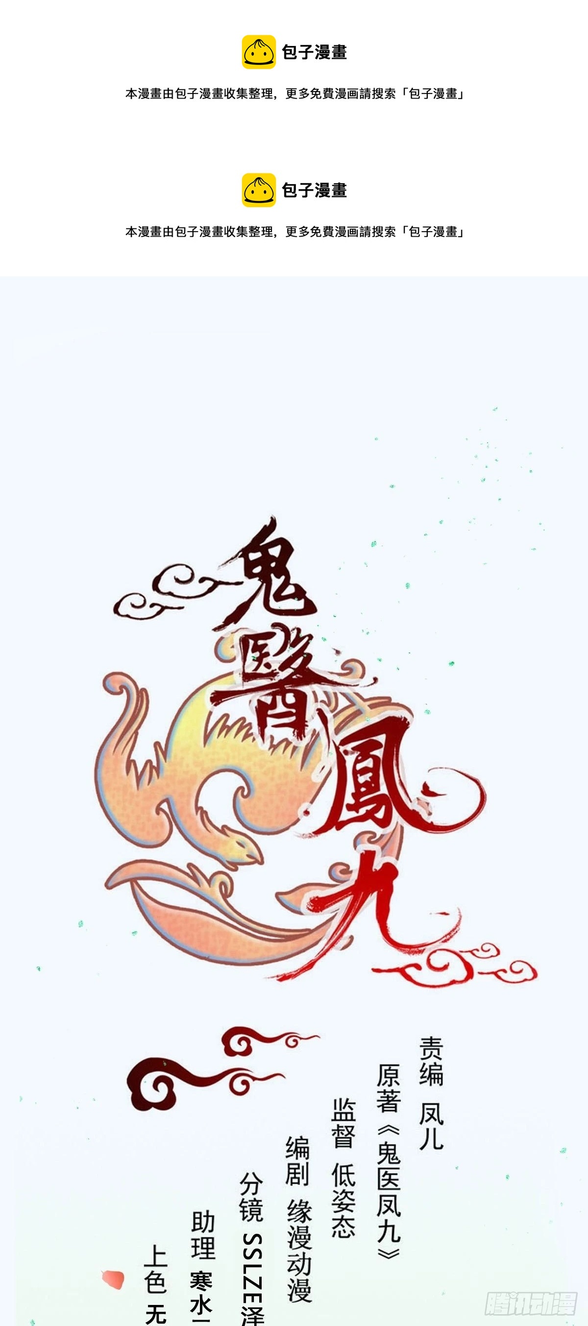 🍸鬼医凤九 520后院起火 第1页