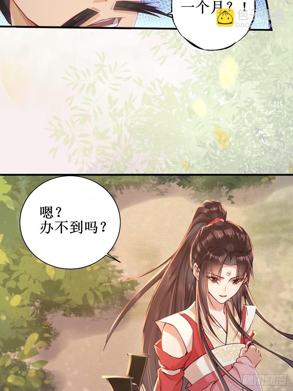 🍸鬼医凤九 520后院起火 第19页