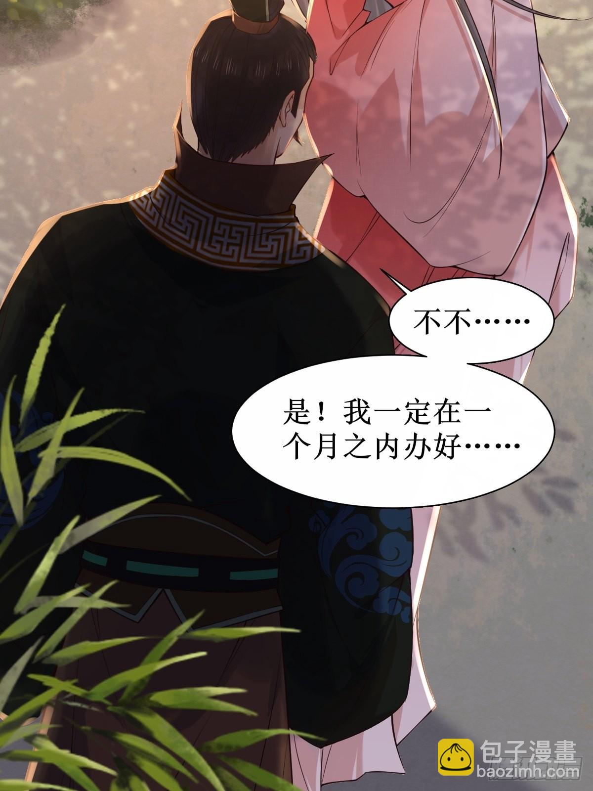 🍸鬼医凤九 520后院起火 第20页