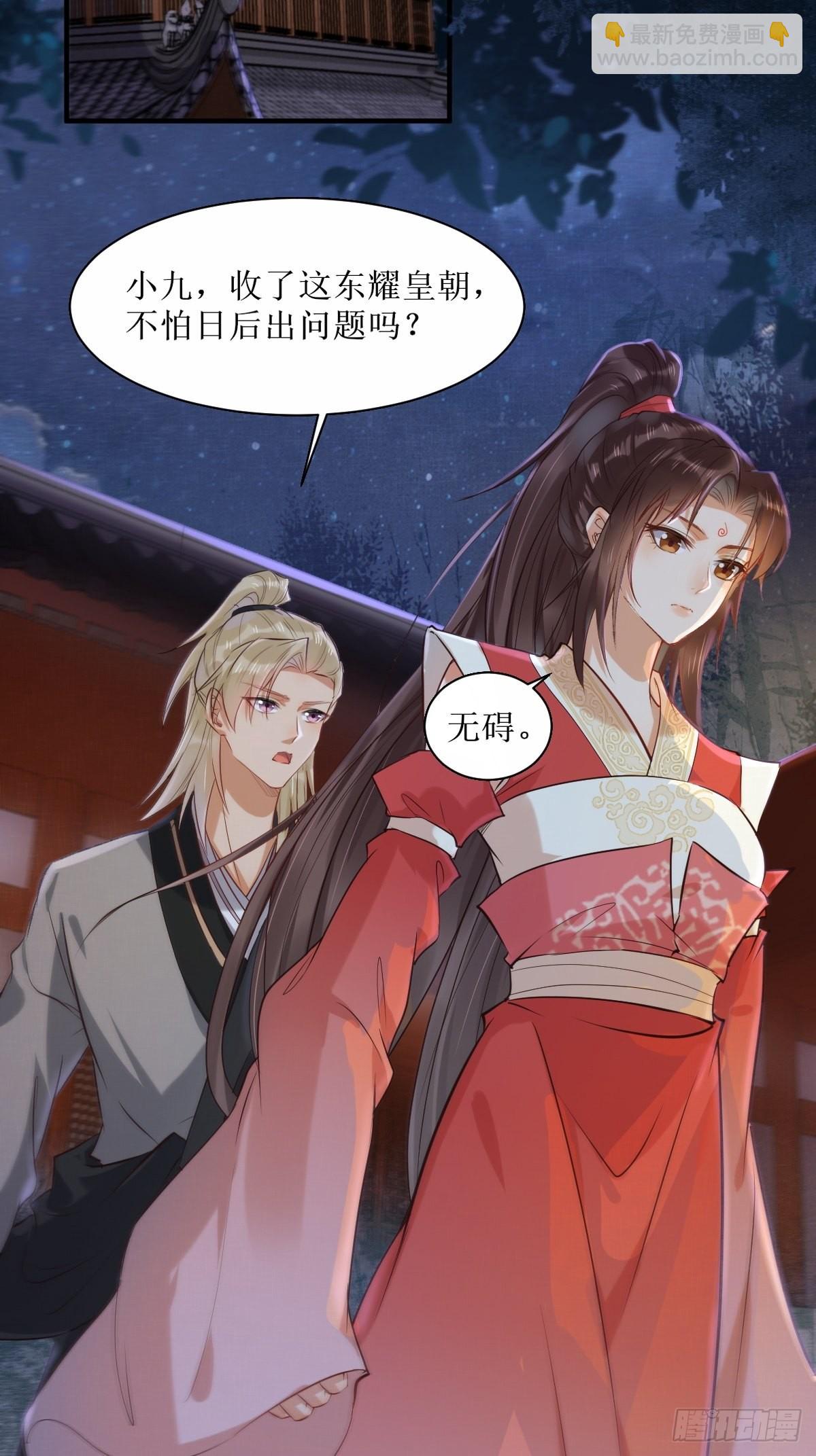 🍸鬼医凤九 520后院起火 第25页