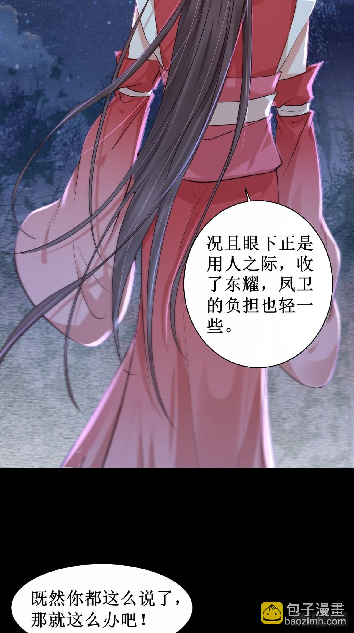 🍸鬼医凤九 520后院起火 第27页