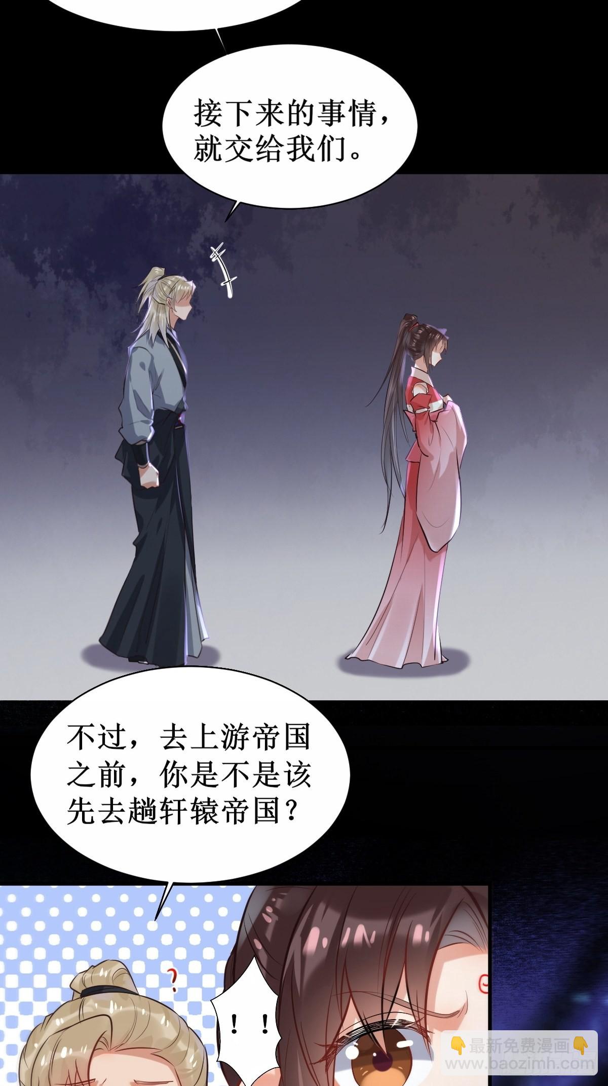 🍸鬼医凤九 520后院起火 第28页