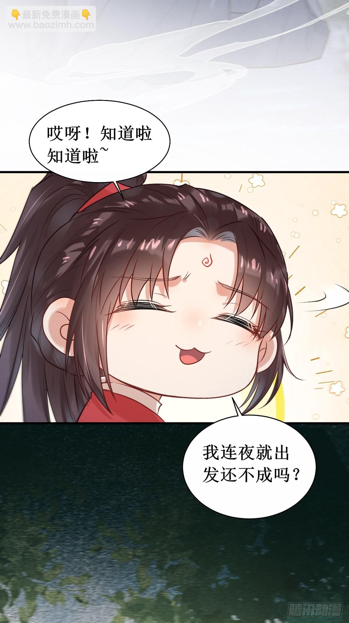🍸鬼医凤九 520后院起火 第30页