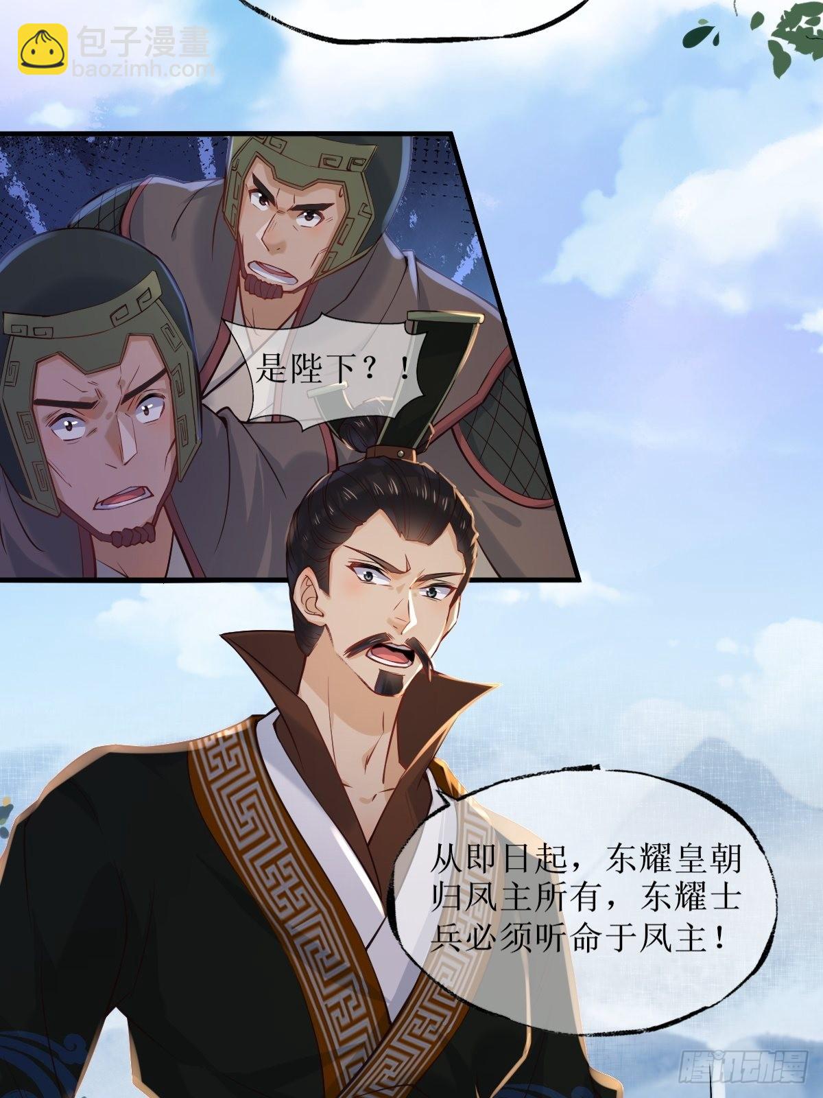 🍸鬼医凤九 520后院起火 第7页