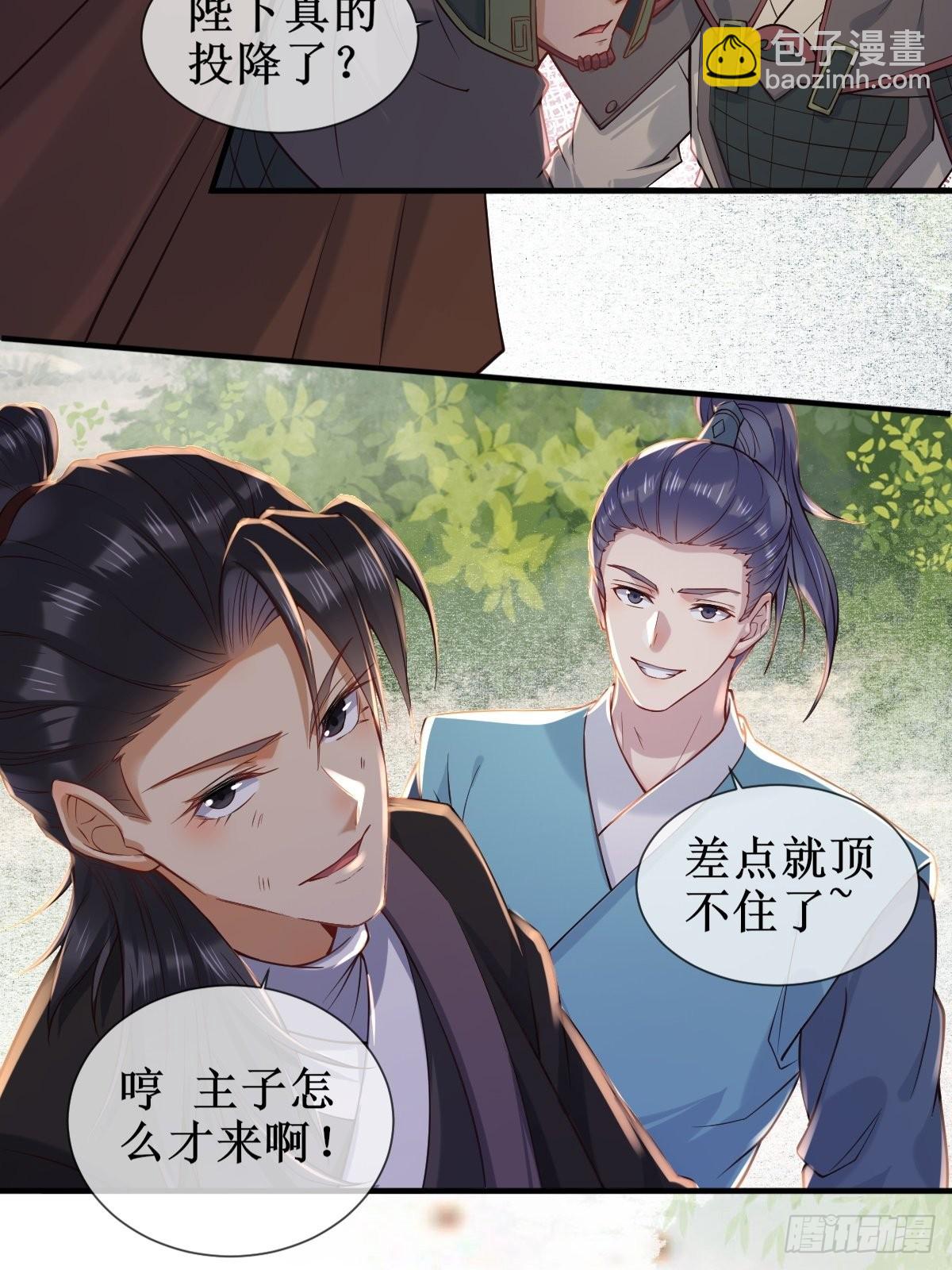 🍸鬼医凤九 520后院起火 第9页