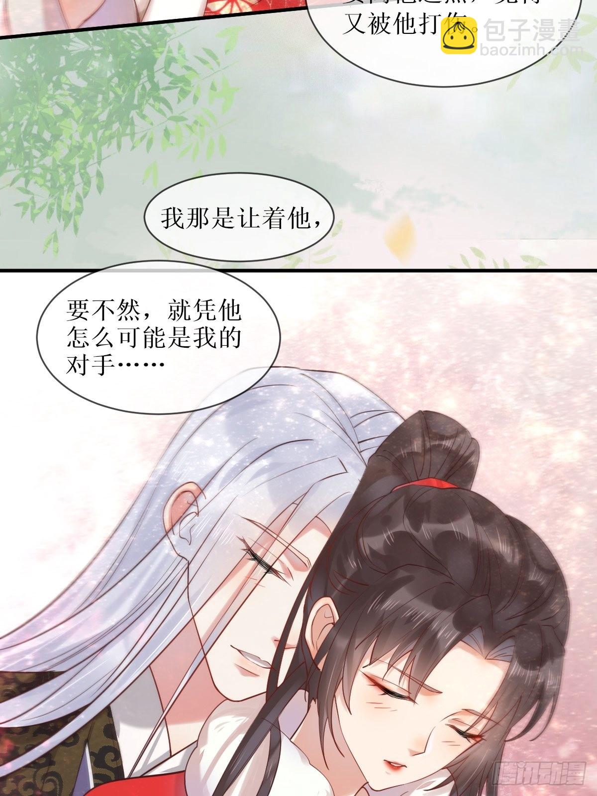 🍸鬼医凤九 522我很想你 第26页