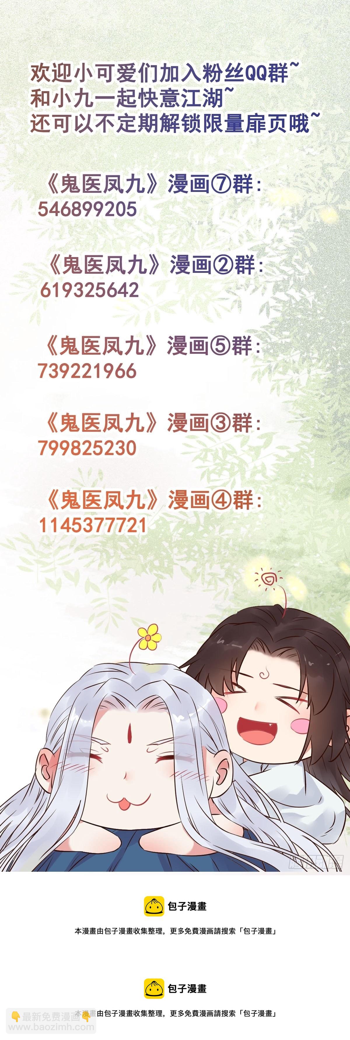 🍸鬼医凤九 522我很想你 第40页