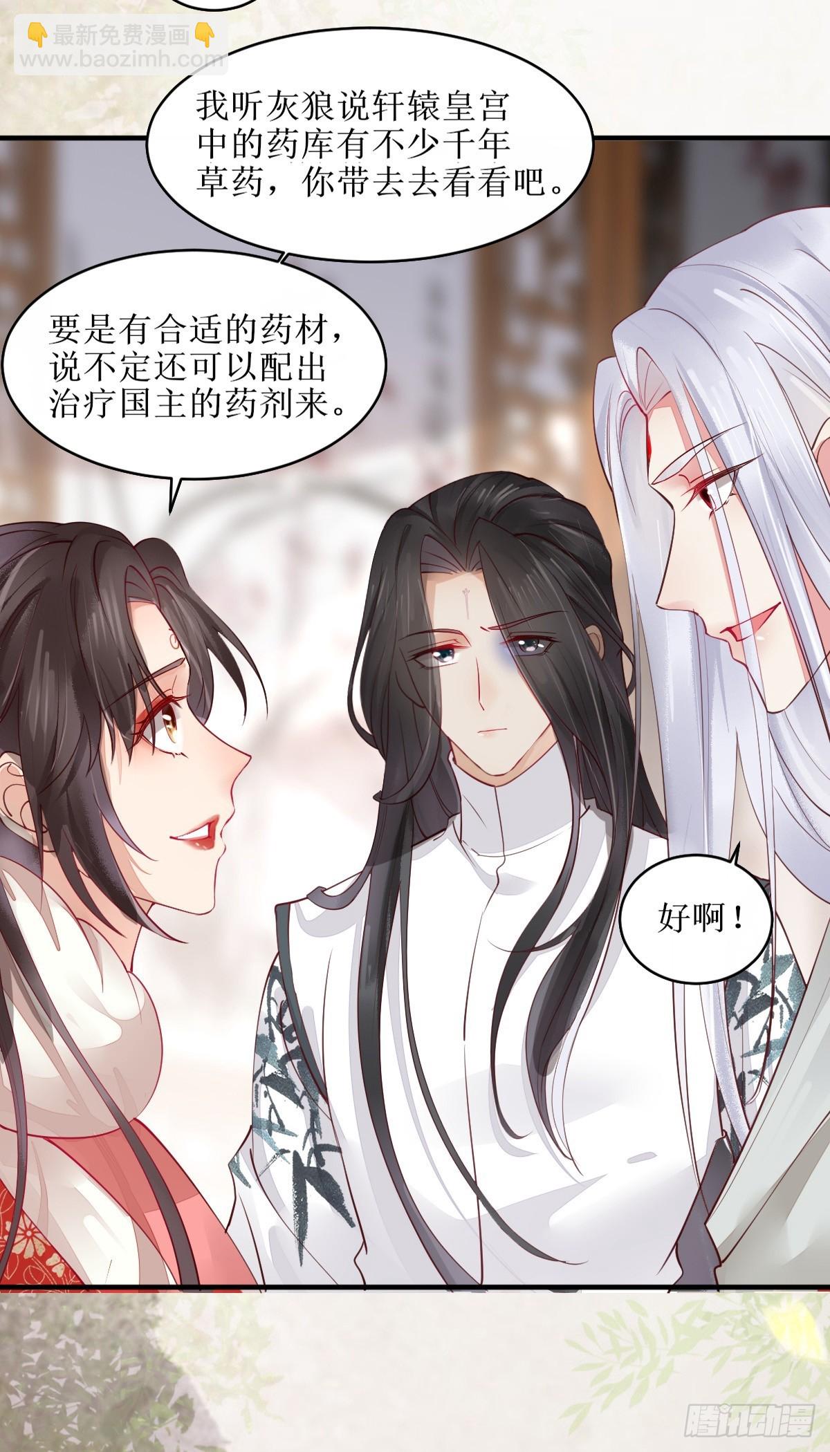 🍸鬼医凤九 524醋坛子打翻了 第13页