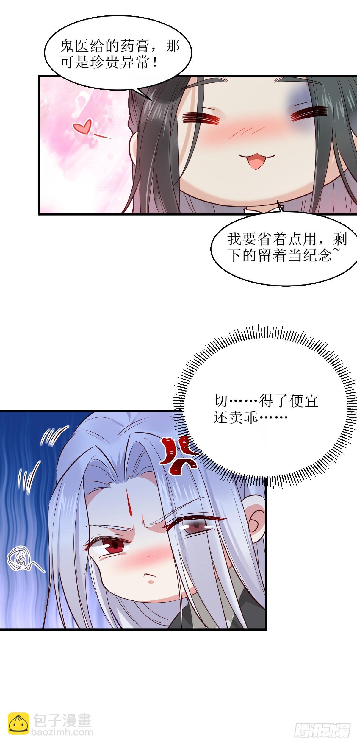 🍸鬼医凤九 524醋坛子打翻了 第39页