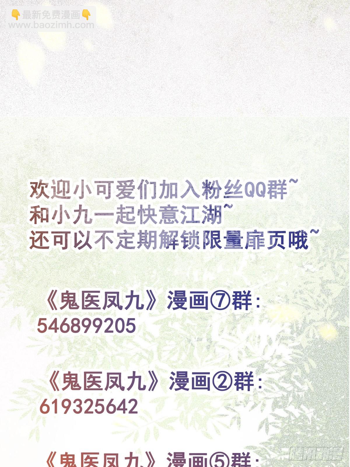 🍸鬼医凤九 524醋坛子打翻了 第46页