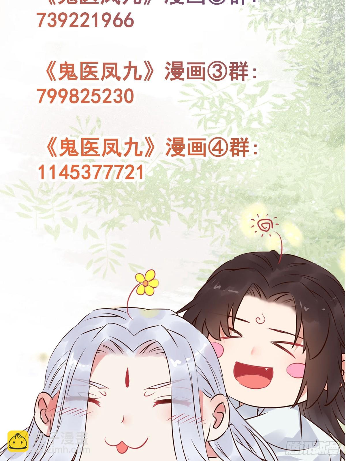 🍸鬼医凤九 524醋坛子打翻了 第47页