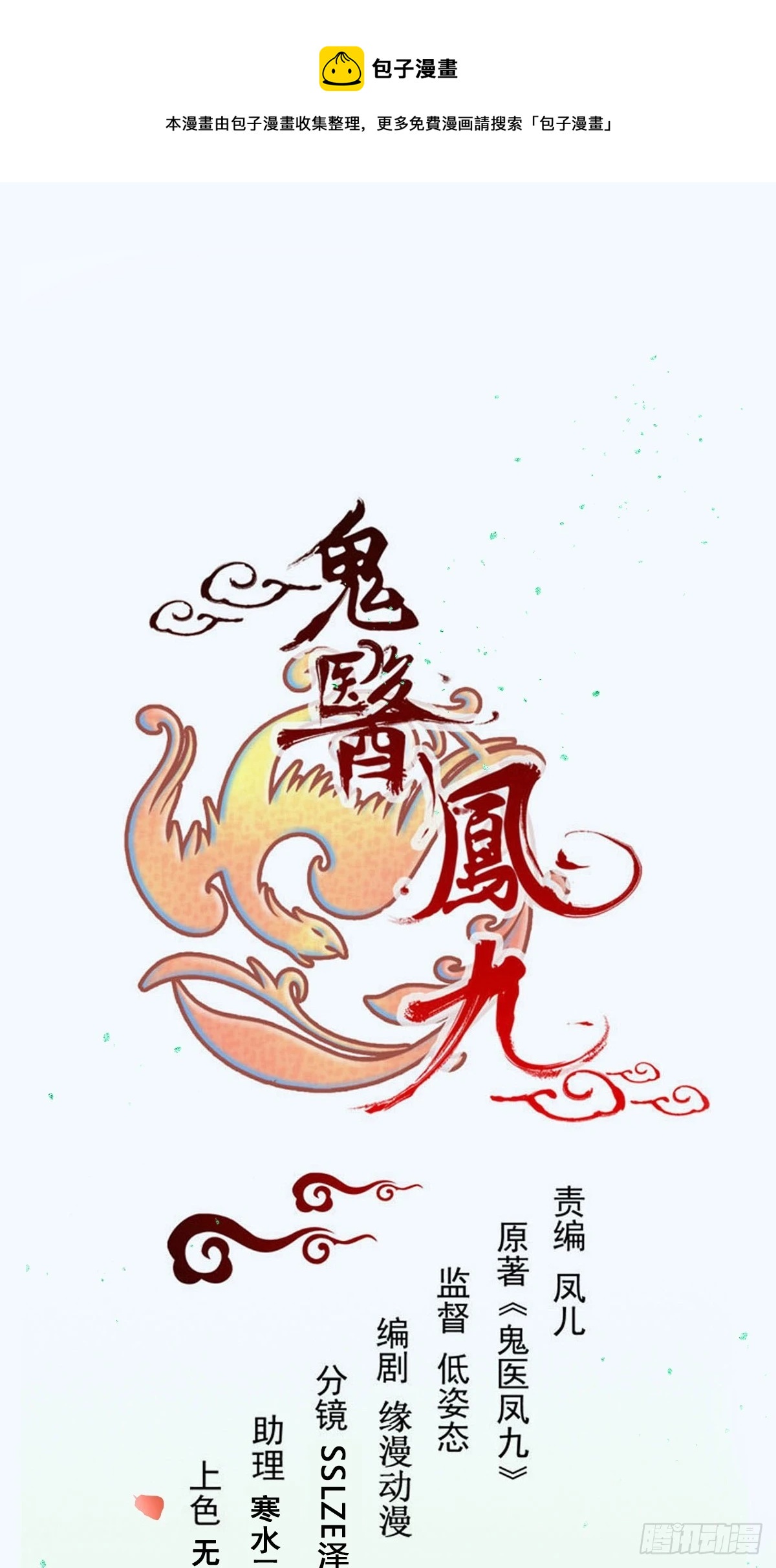 🍸鬼医凤九 526相见欢 第1页