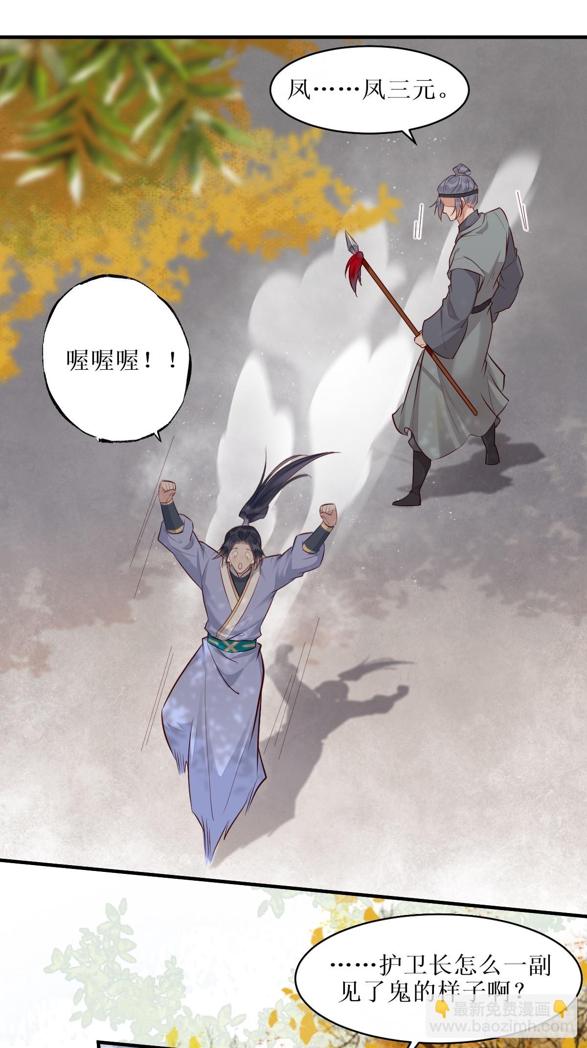 🍸鬼医凤九 526相见欢 第32页