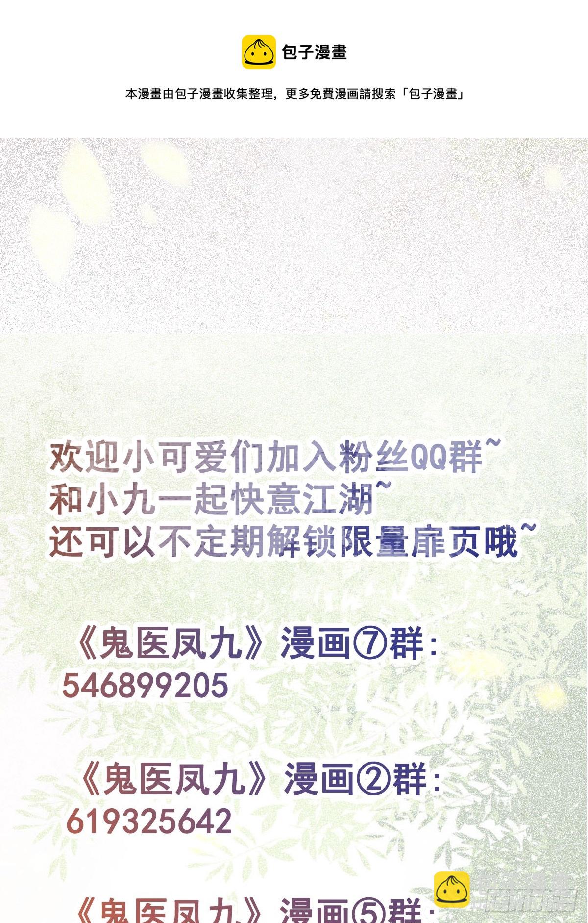 🍸鬼医凤九 526相见欢 第50页