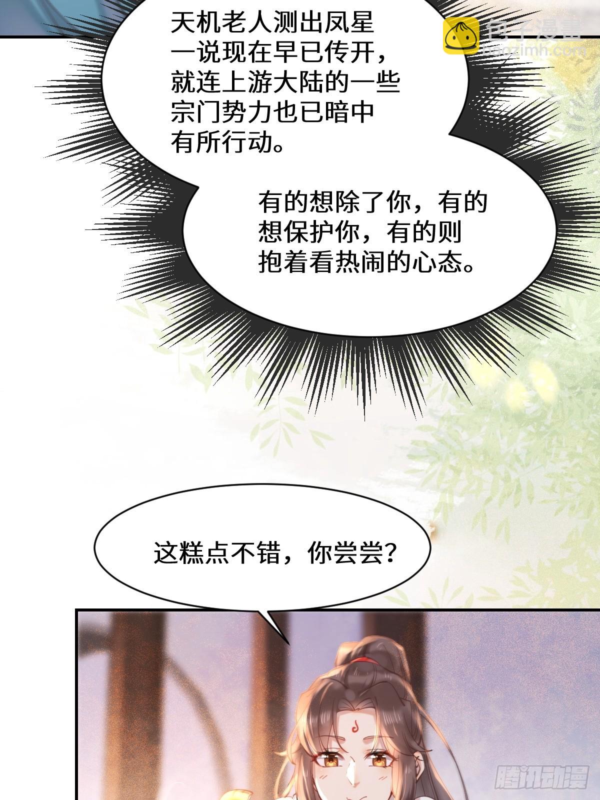 🍸鬼医凤九 528你最重要 第33页